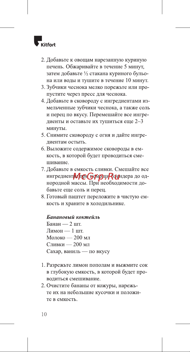 Kuppersberg FG 67 B Руководство по эксплуатации онлайн [10/0] 873177