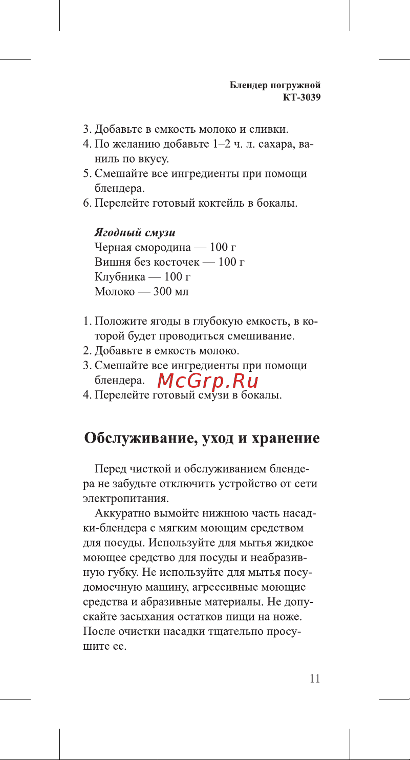 Kuppersberg FG 67 B [11/0] Обслуживание уход и хранение