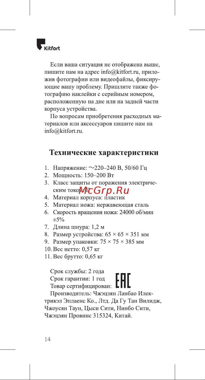 Kuppersberg FG 67 B [14/0] Технические характеристики