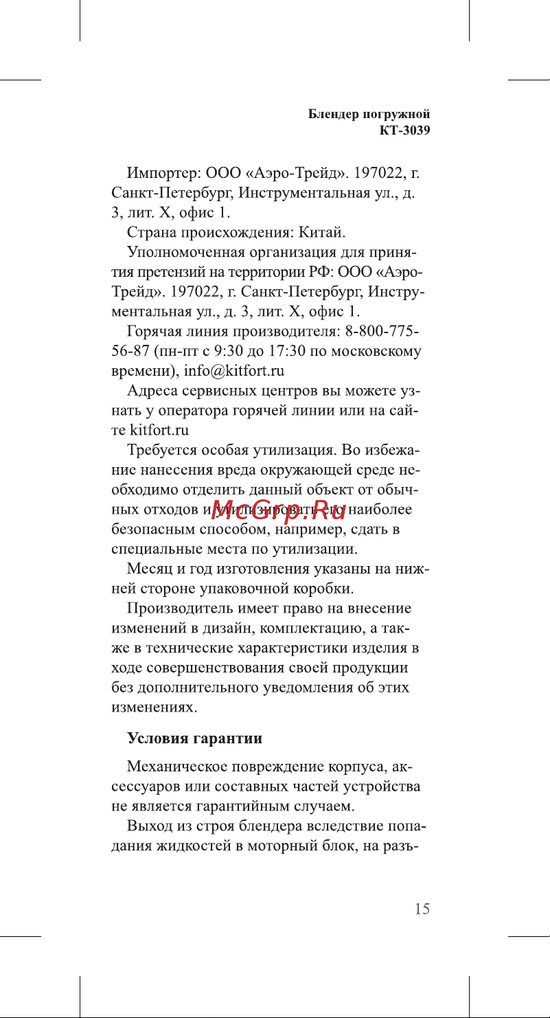 Kuppersberg FG 67 B [15/0] Условия гарантии