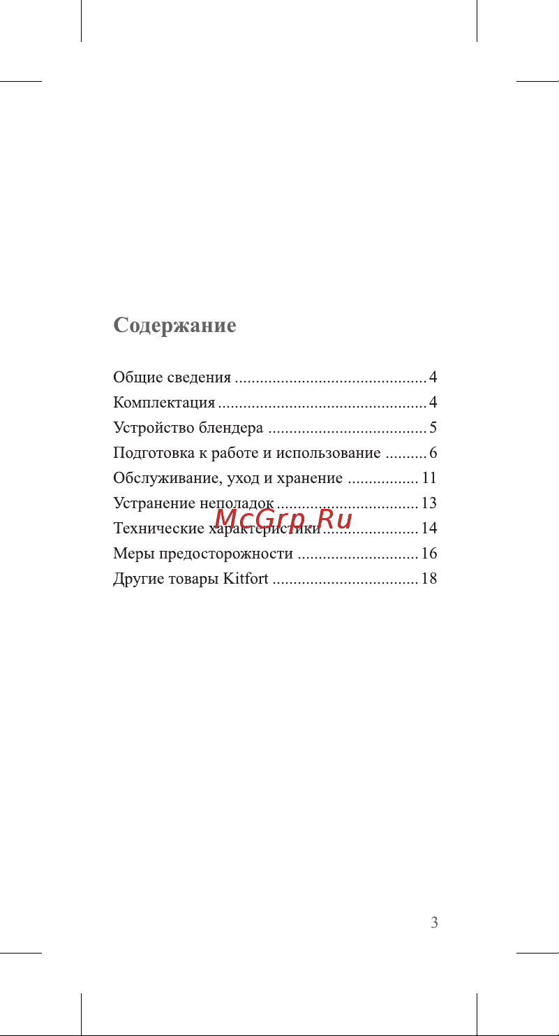 Kuppersberg FG 67 B [3/0] Содержание