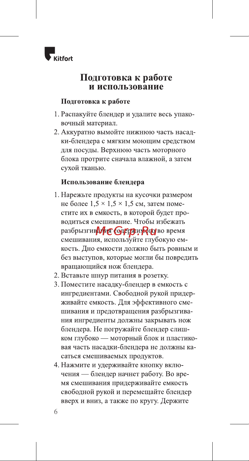 Kuppersberg FG 67 B [6/0] Подготовка к работе