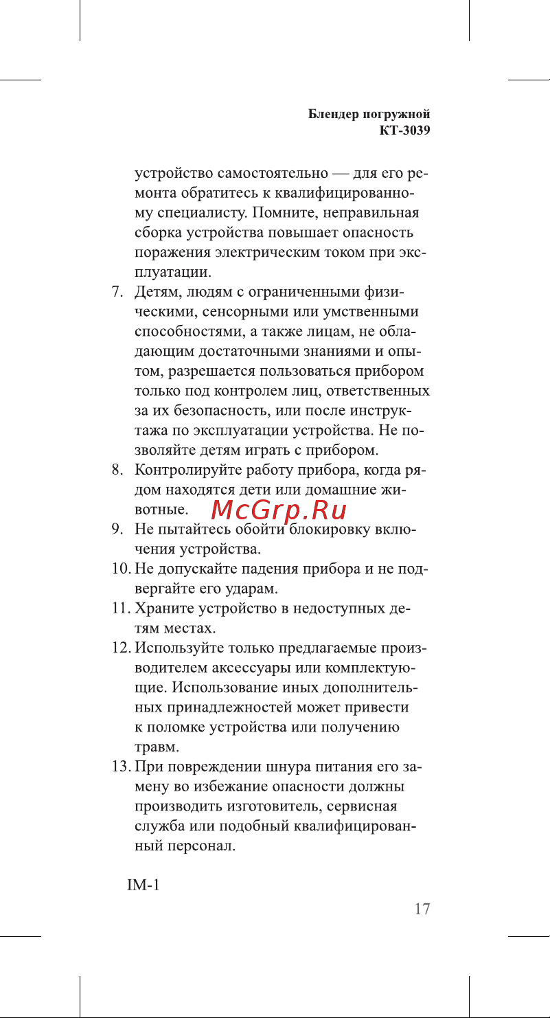 Kitfort КТ-3039-4 Руководство по эксплуатации онлайн [17/20] 626981