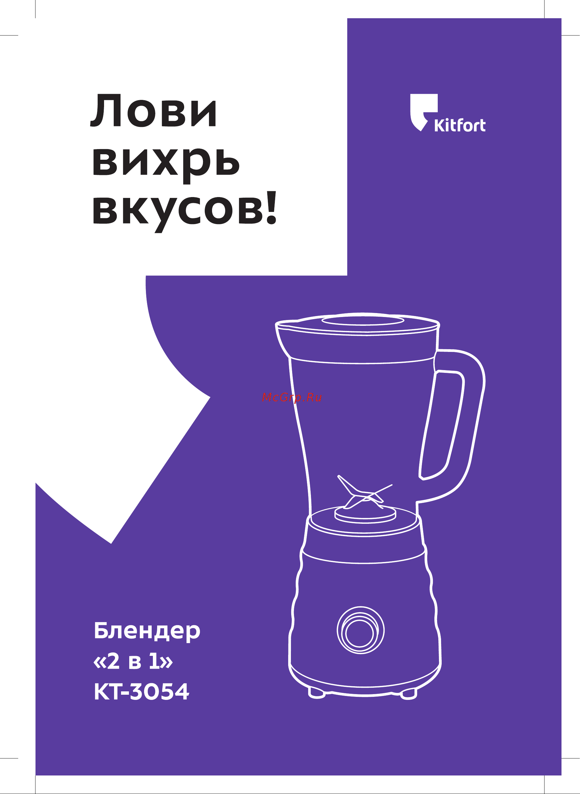 Kitfort KT-3054-1 Руководство по эксплуатации онлайн