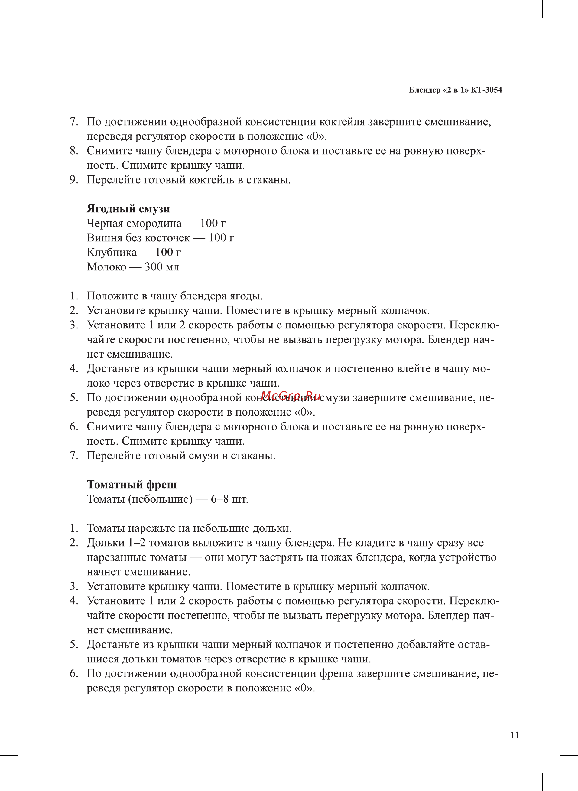 Kitfort KT-3054-3 Руководство по эксплуатации онлайн [11/20] 626923