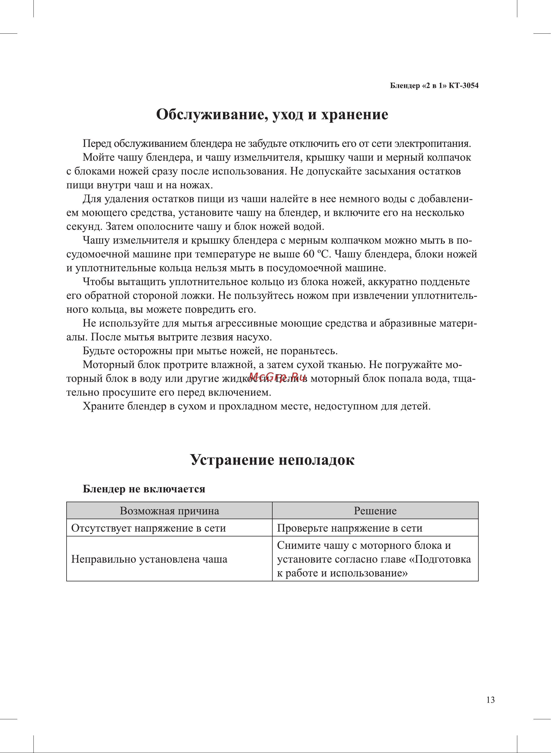 Kitfort KT-3054-3 Руководство по эксплуатации онлайн [13/20] 626923