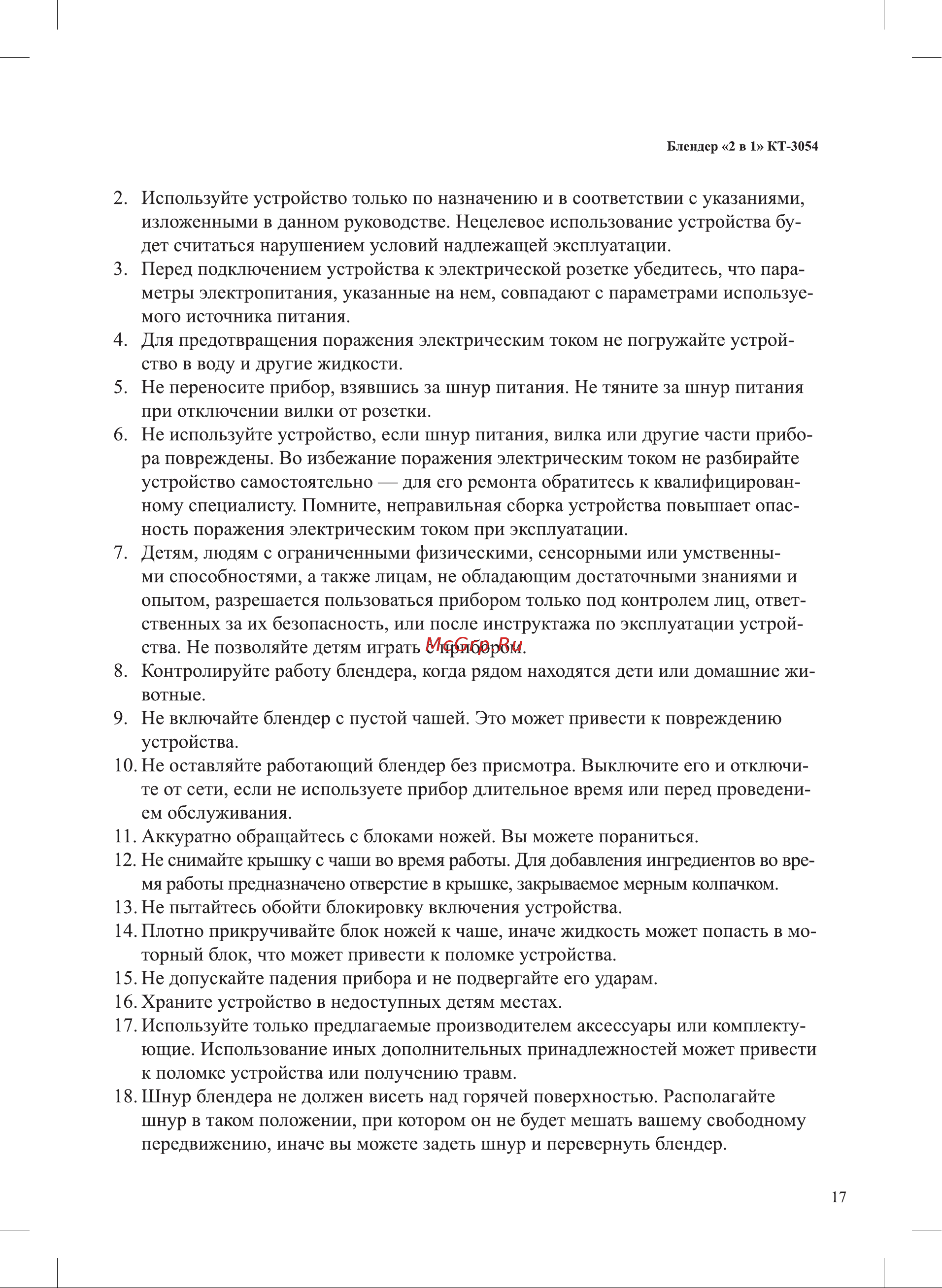 Kitfort KT-3054-3 Руководство по эксплуатации онлайн [17/20] 626923