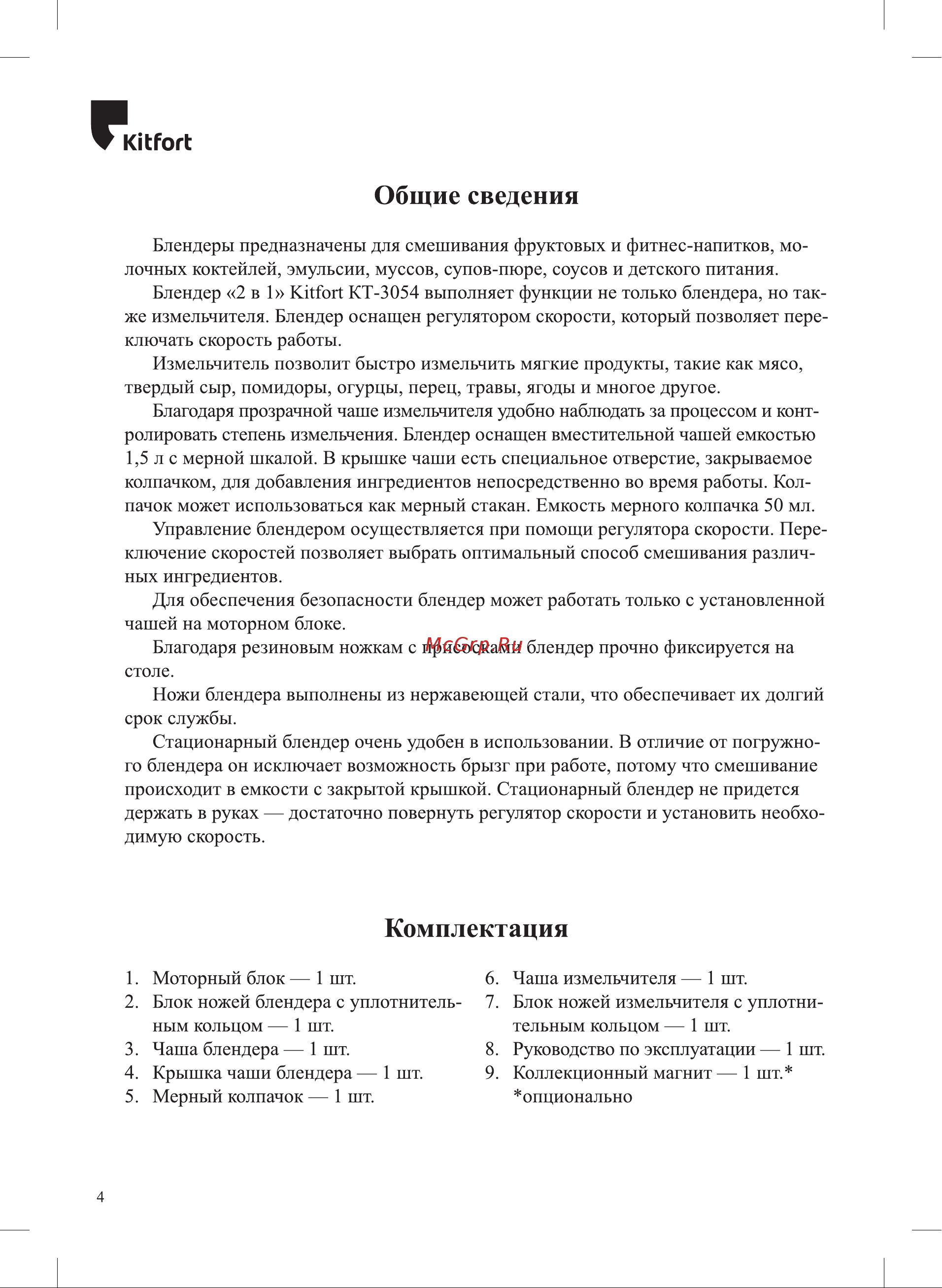 Kitfort KT-3054-3 Руководство по эксплуатации онлайн [4/20] 626923
