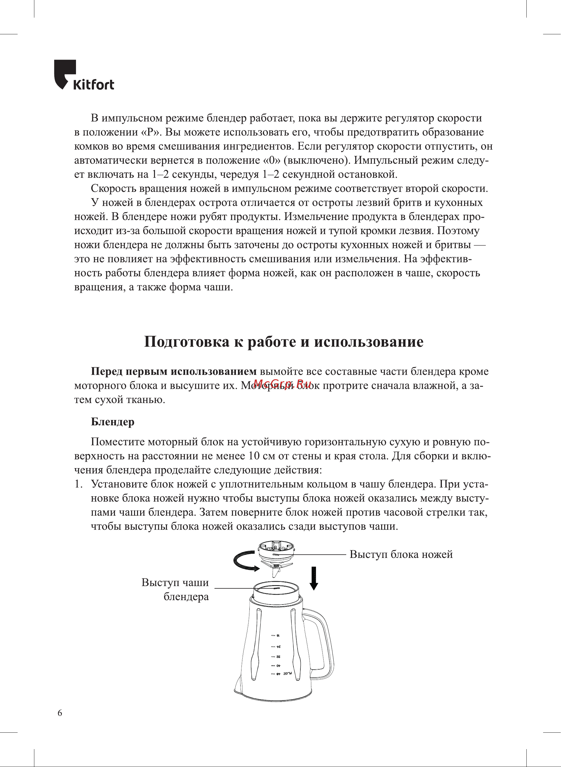 Kitfort KT-3054-3 Руководство по эксплуатации онлайн [6/20] 626923