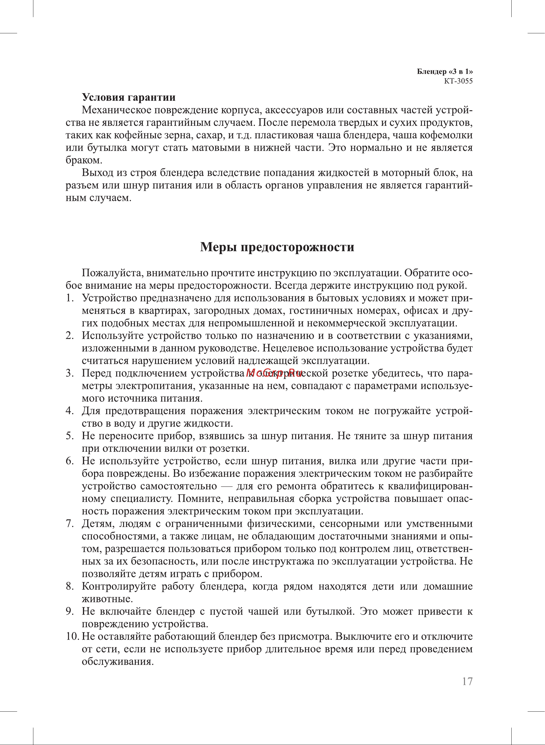 Kitfort KT-3055-1 [17/20] Меры предосторожности