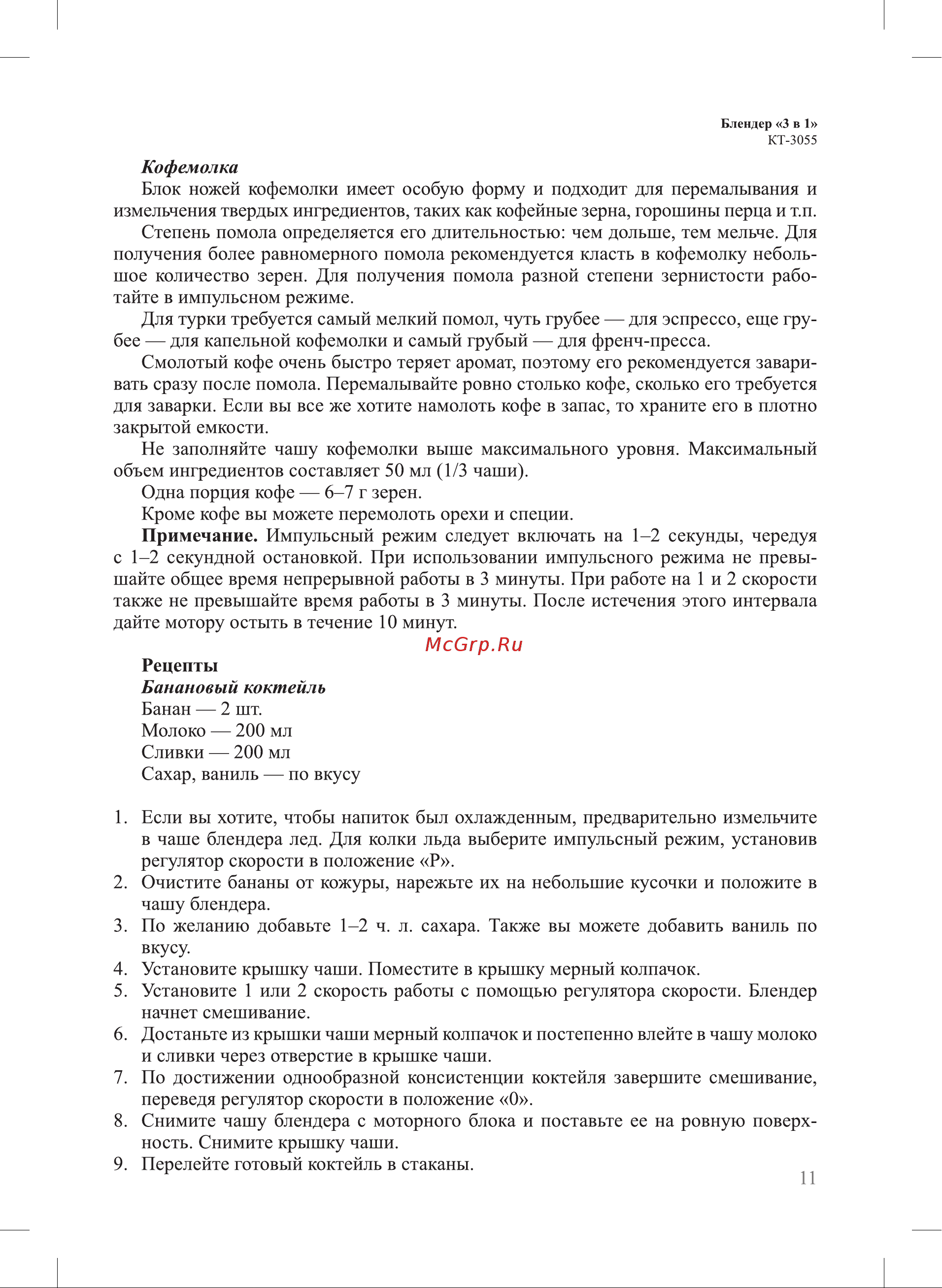 Kitfort KT-3055-3 Руководство по эксплуатации онлайн [11/20] 626333
