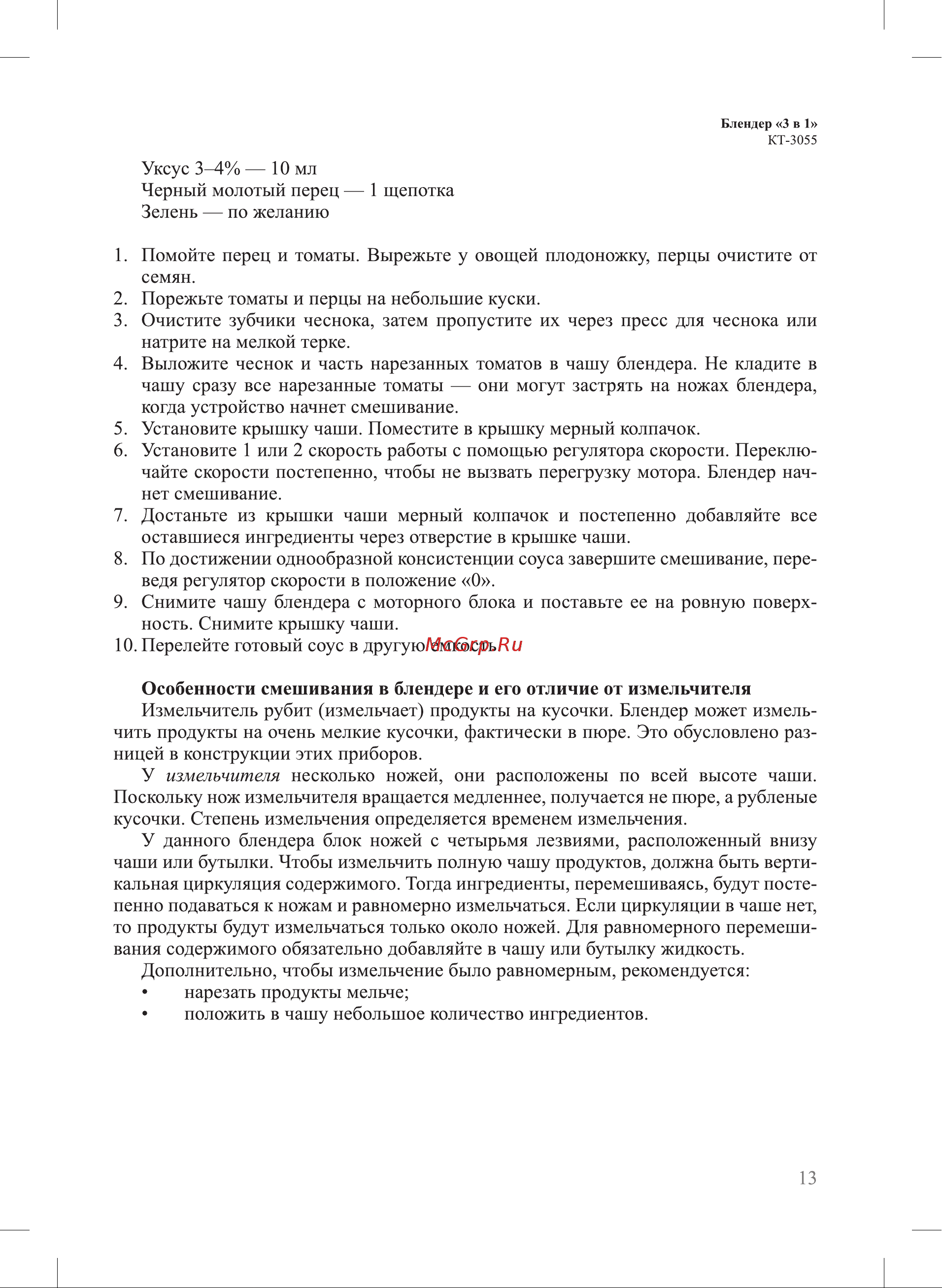 Kitfort KT-3055-3 Руководство по эксплуатации онлайн [13/20] 626333