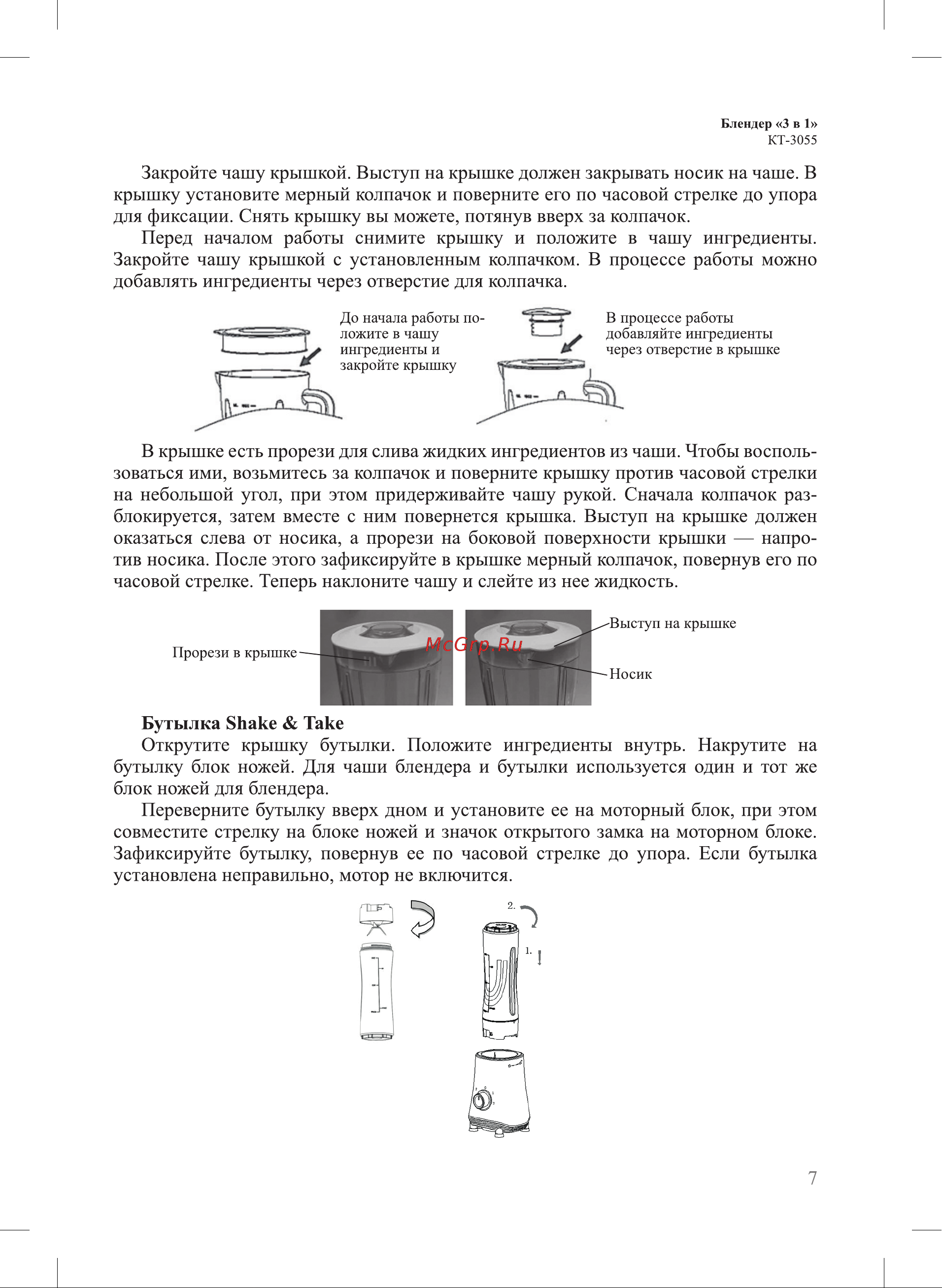 Kitfort KT-3055-3 Руководство по эксплуатации онлайн [7/20] 626333