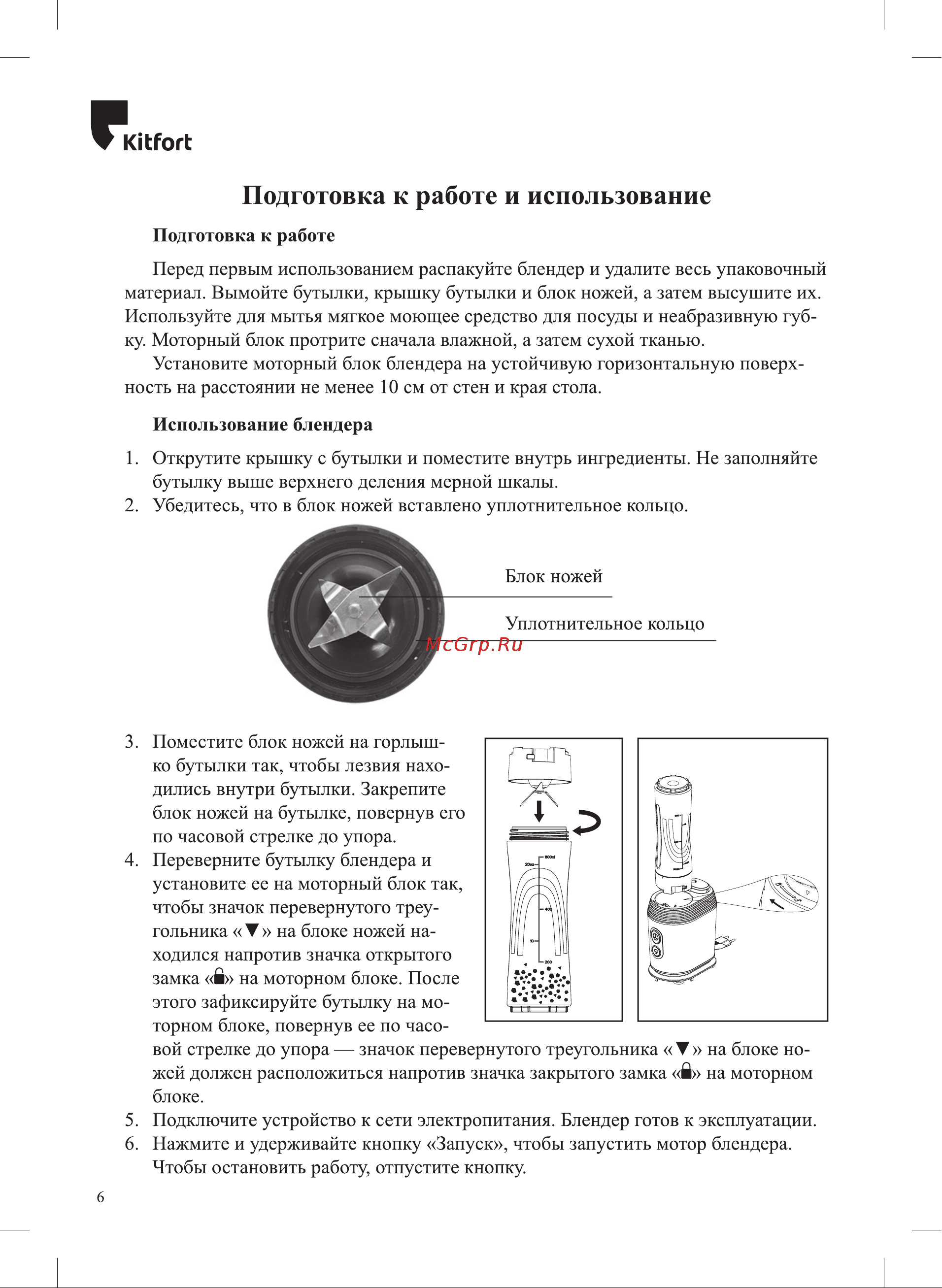 Kitfort KT-3042 Руководство по эксплуатации онлайн [6/20] 626924
