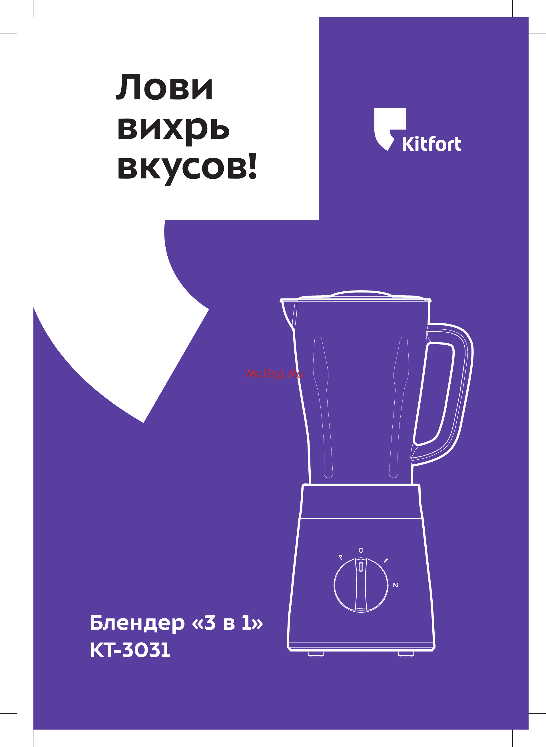 Kitfort KT-3031-2 Руководство по эксплуатации онлайн