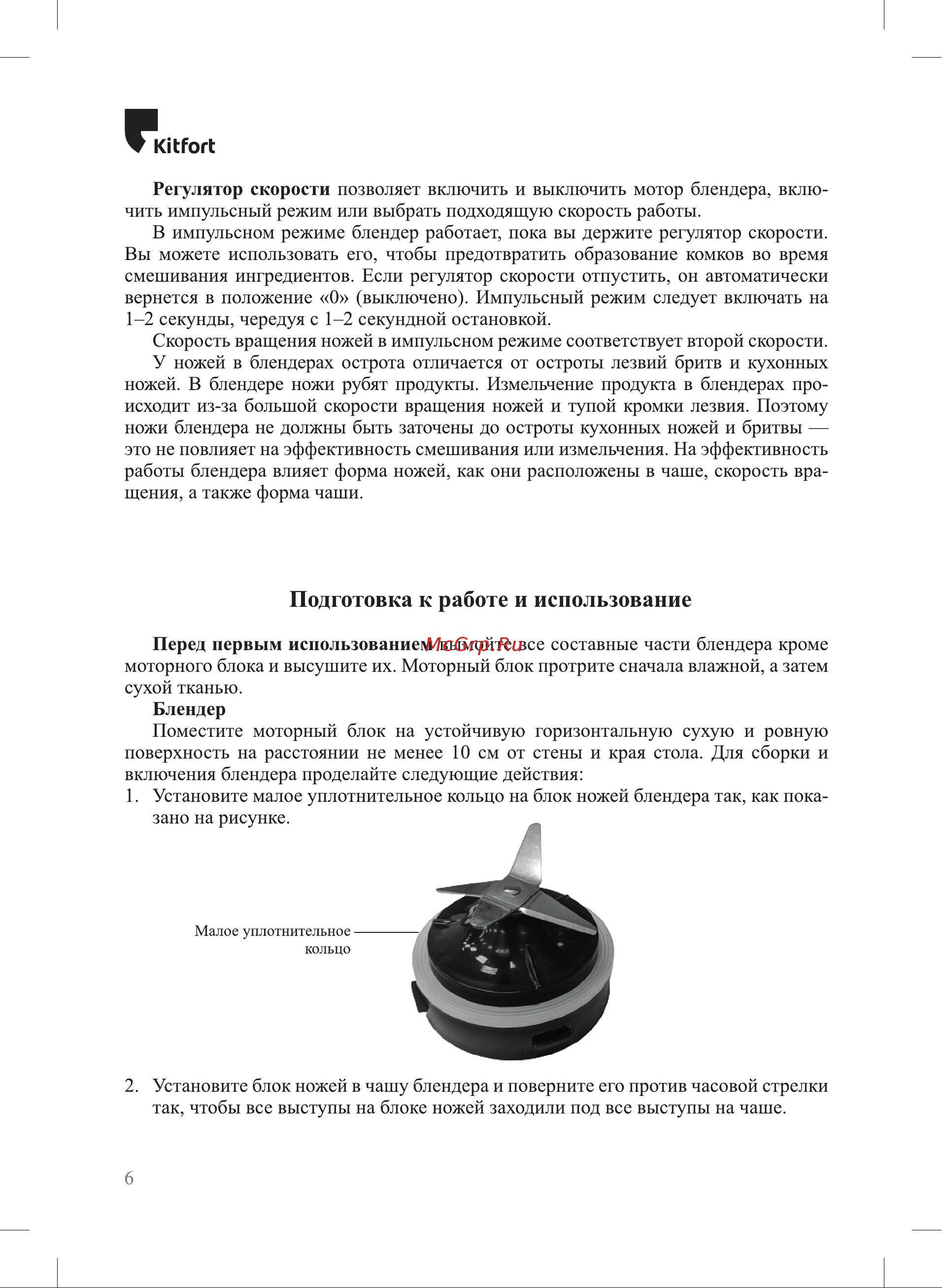 Kitfort KT-3031-2 [6/20] Подготовка к работе и использование