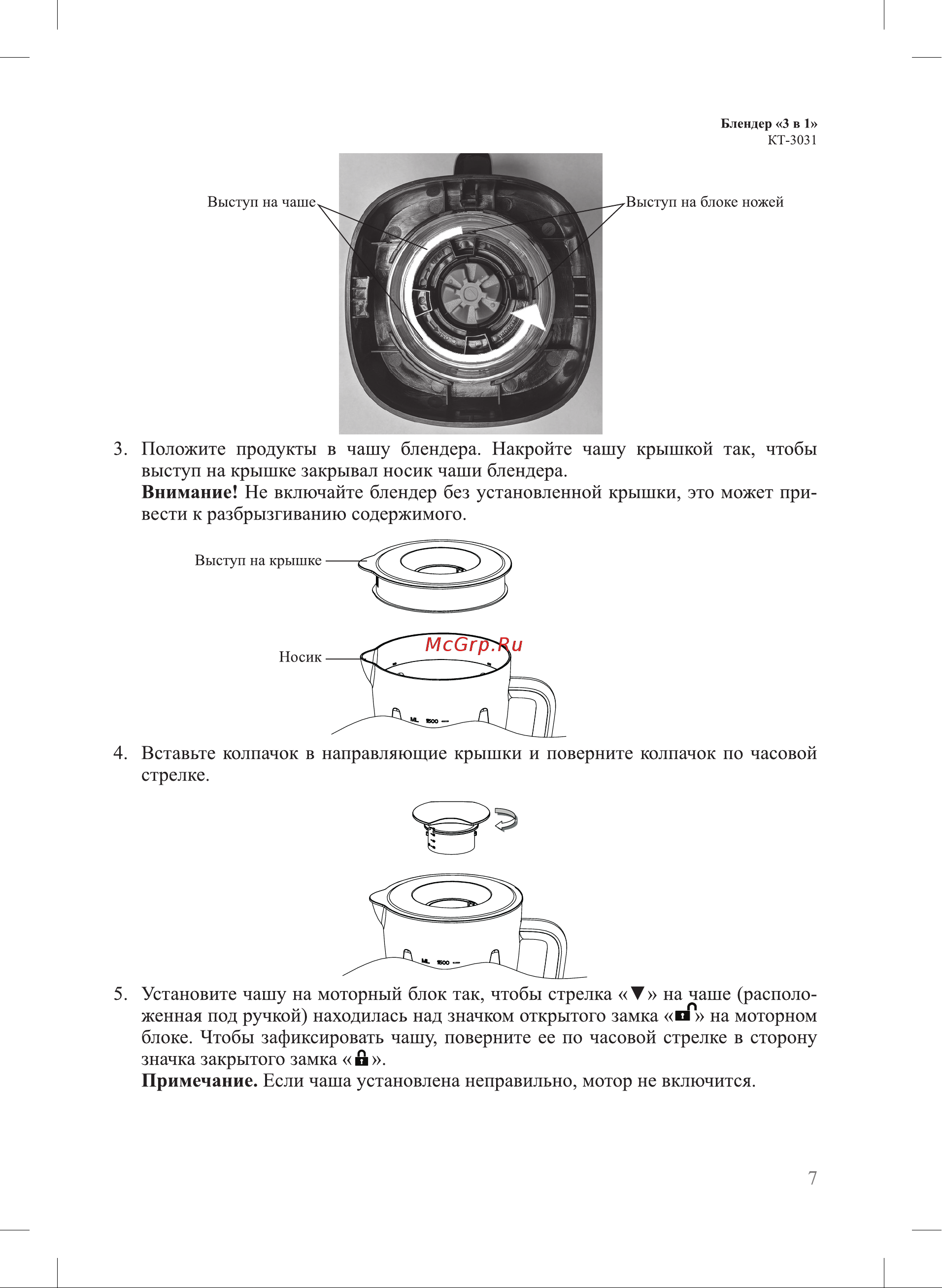 Kitfort KT-3031-2 Руководство по эксплуатации онлайн [7/20] 626322