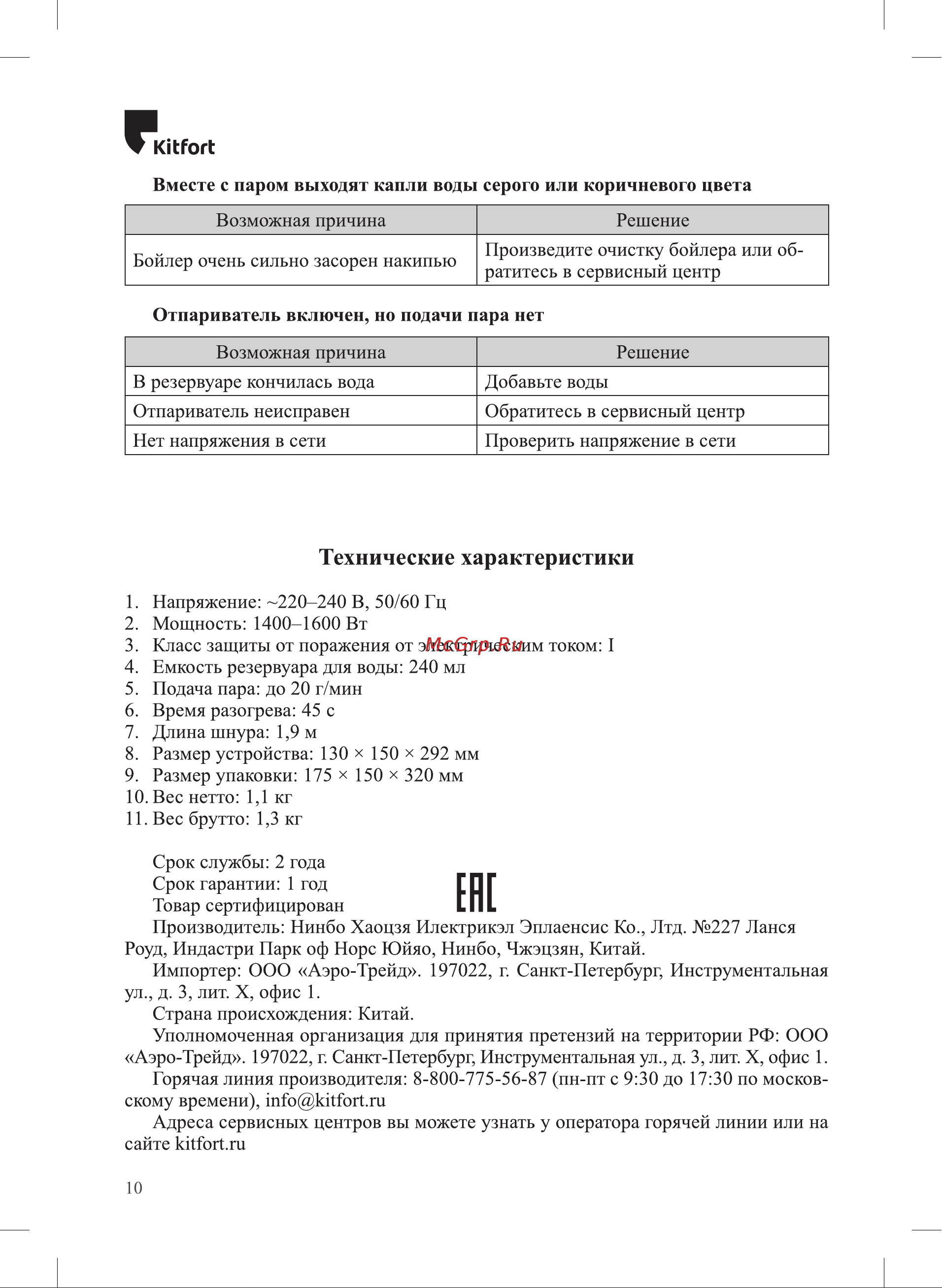 Kitfort КТ-999-2 [10/16] Гпг