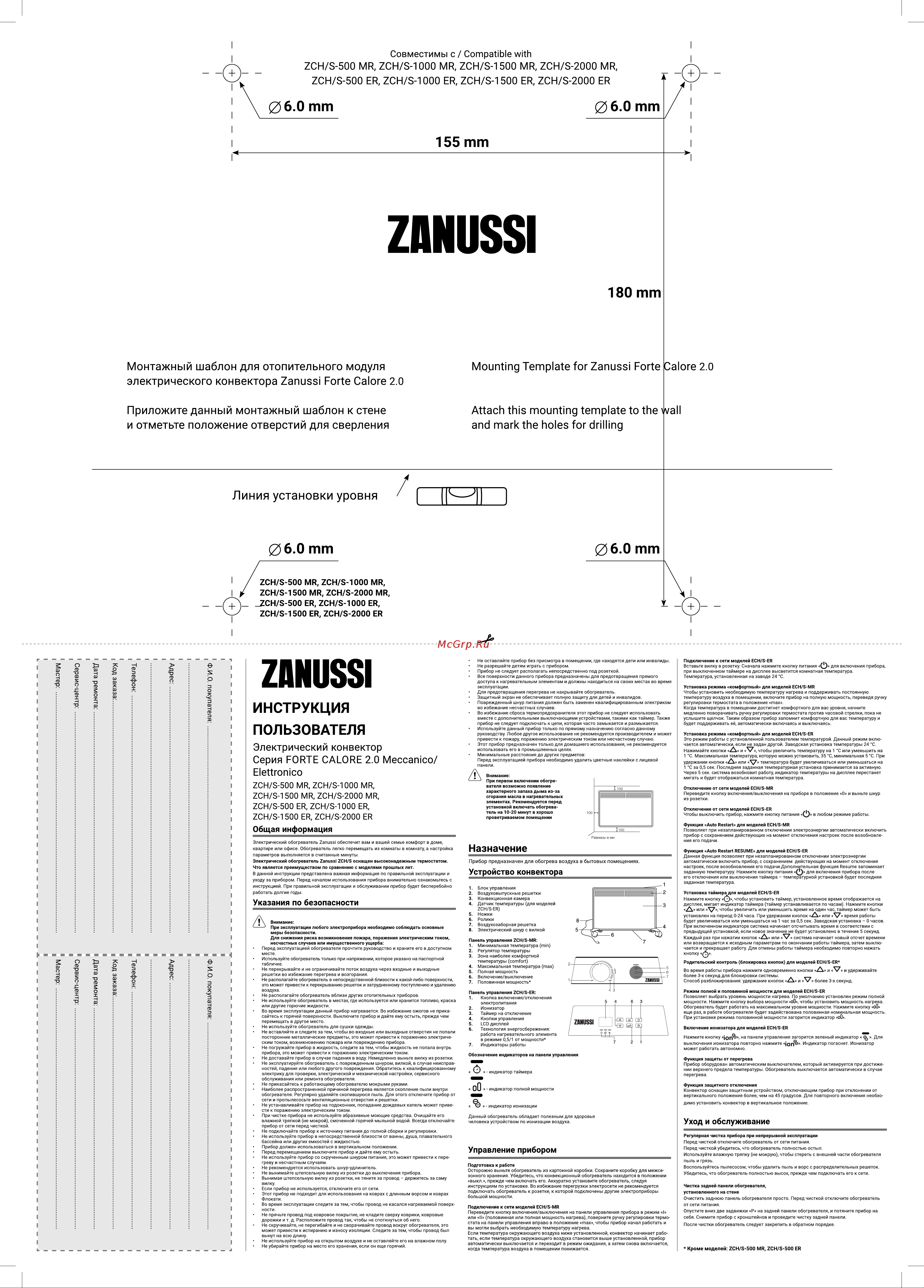 Zanussi ZCH/S-500 MR Руководство по эксплуатации онлайн