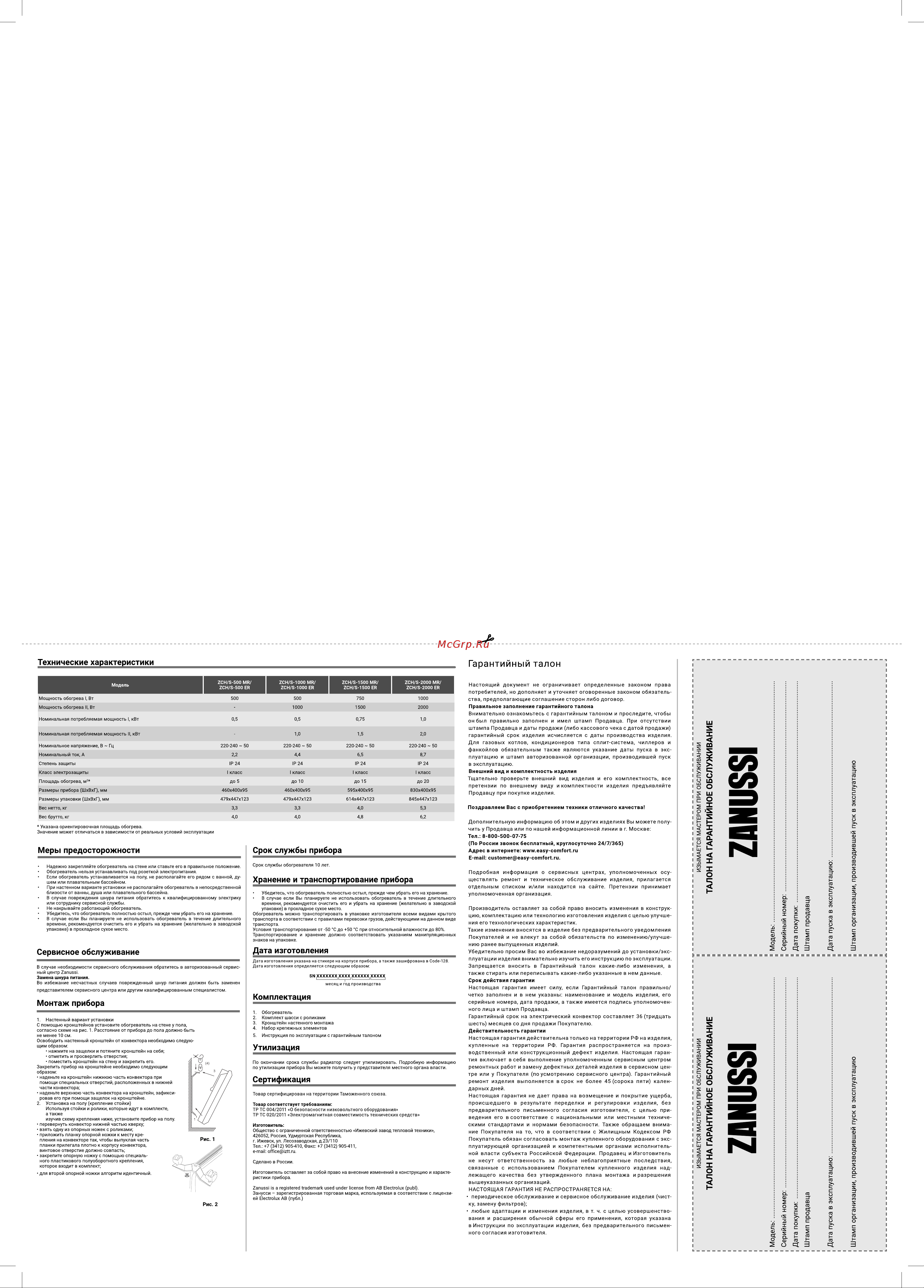 Zanussi ZCH/S-500 MR [2/2] Гарантийный талон