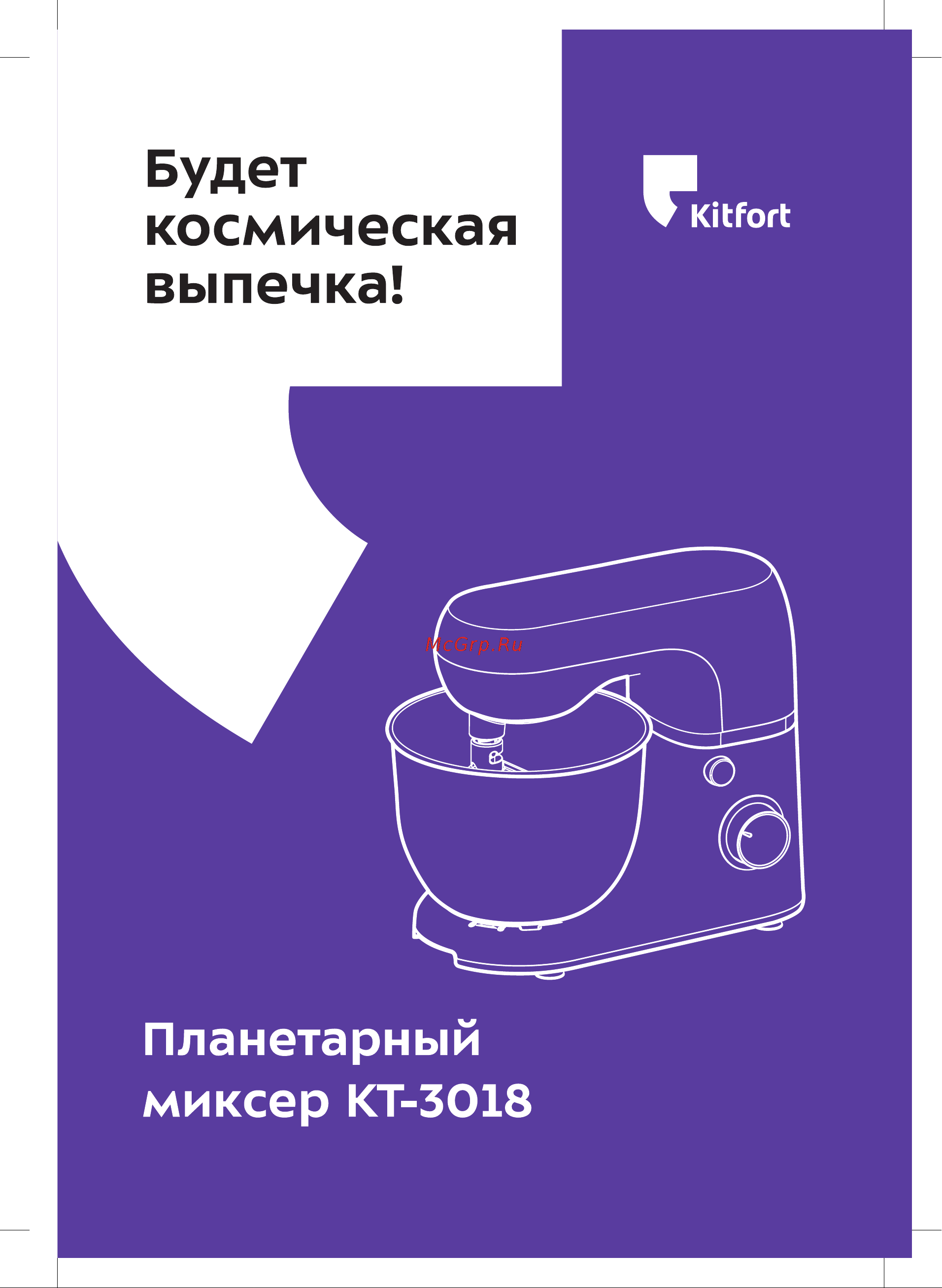 Kitfort КТ-3018-2 Руководство по эксплуатации онлайн