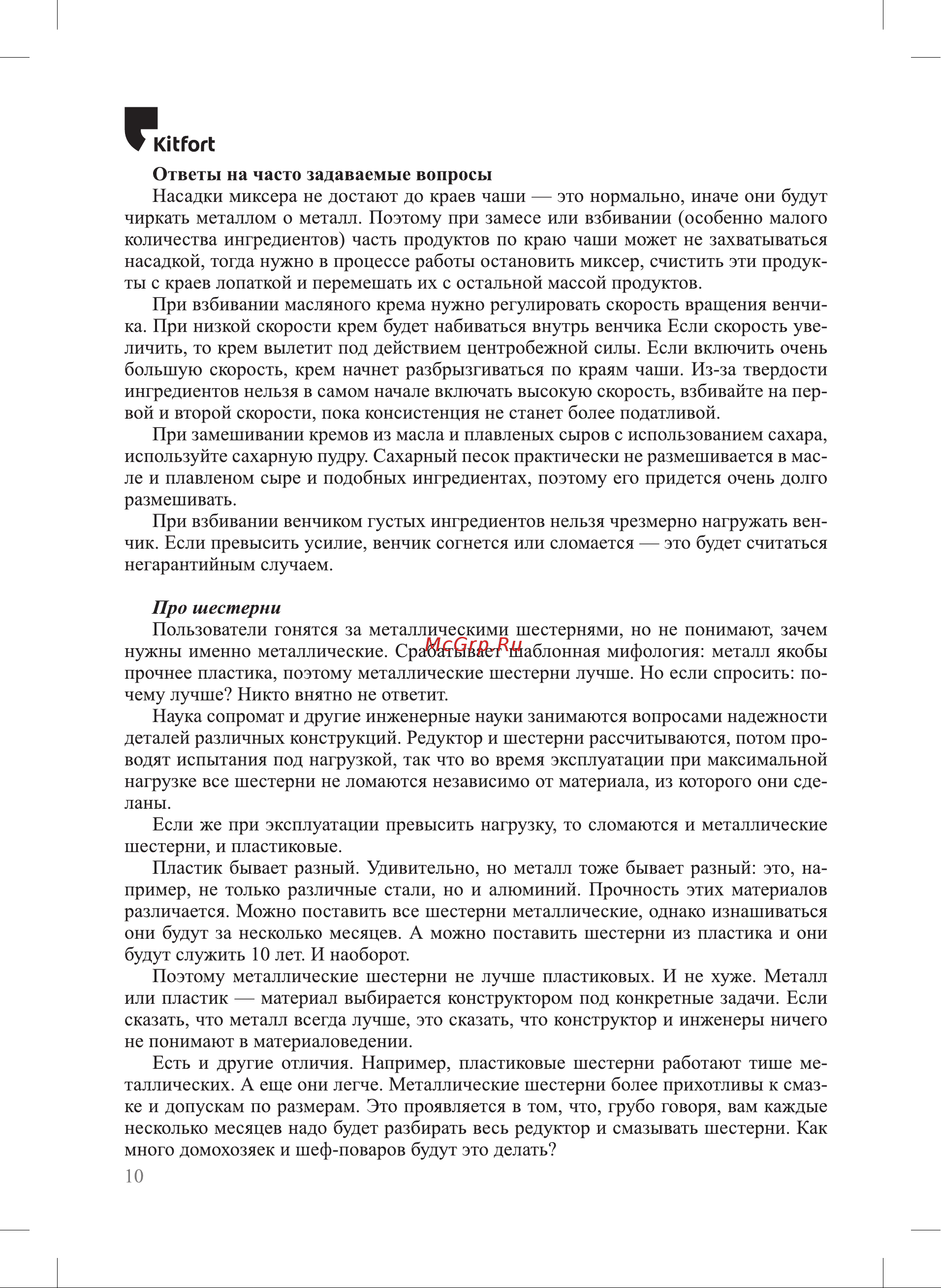 Kitfort КТ-3018-2 [10/16] Кнгон