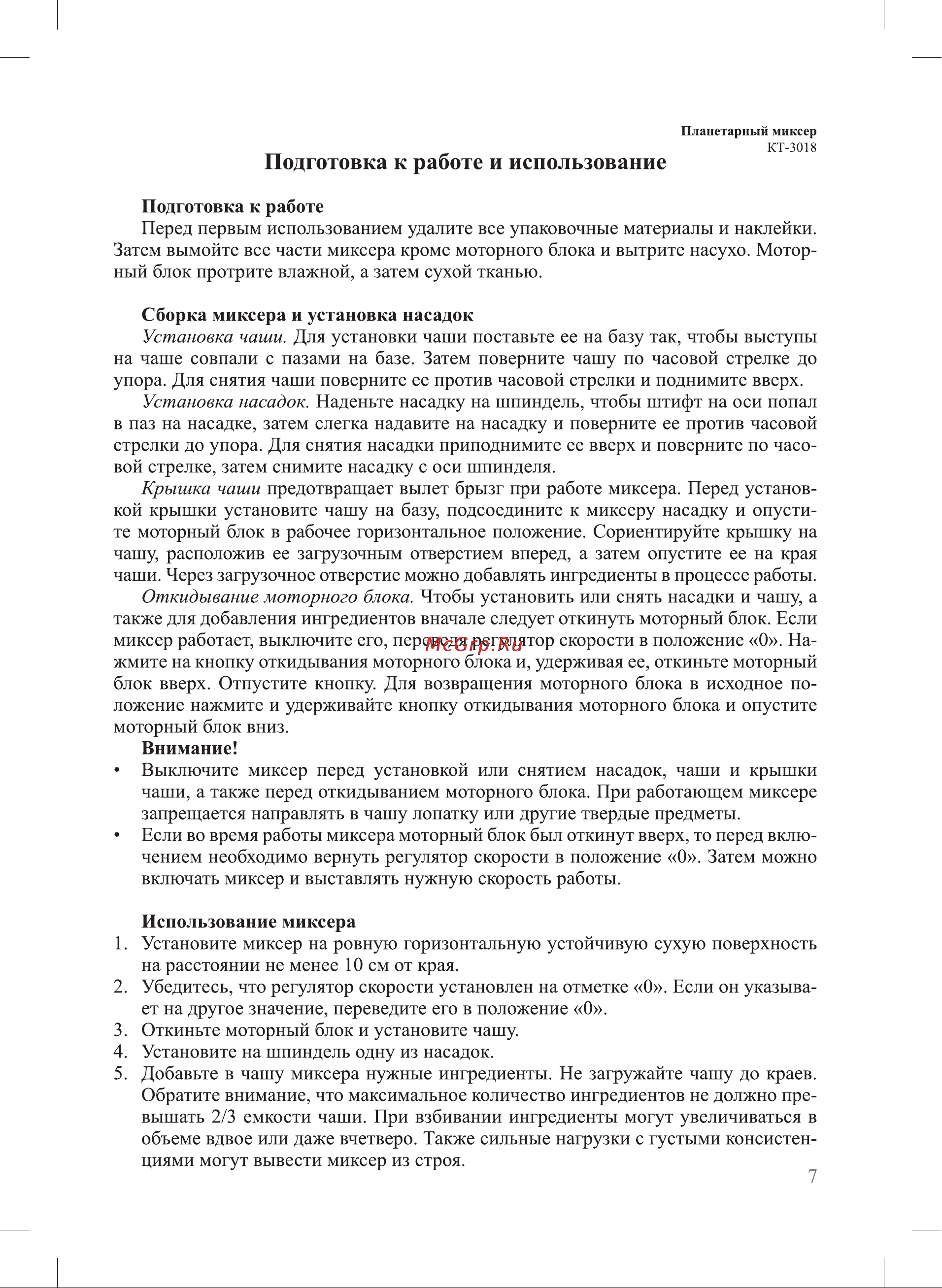 Kitfort КТ-3018-2 [7/16] Подготовка к работе и использование
