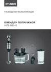 Hyundai HYB-H4945 Руководство по эксплуатации