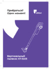 Kitfort KT-5105-1 Руководство по эксплуатации