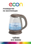ECON ECO-1832KE Руководство по эксплуатации