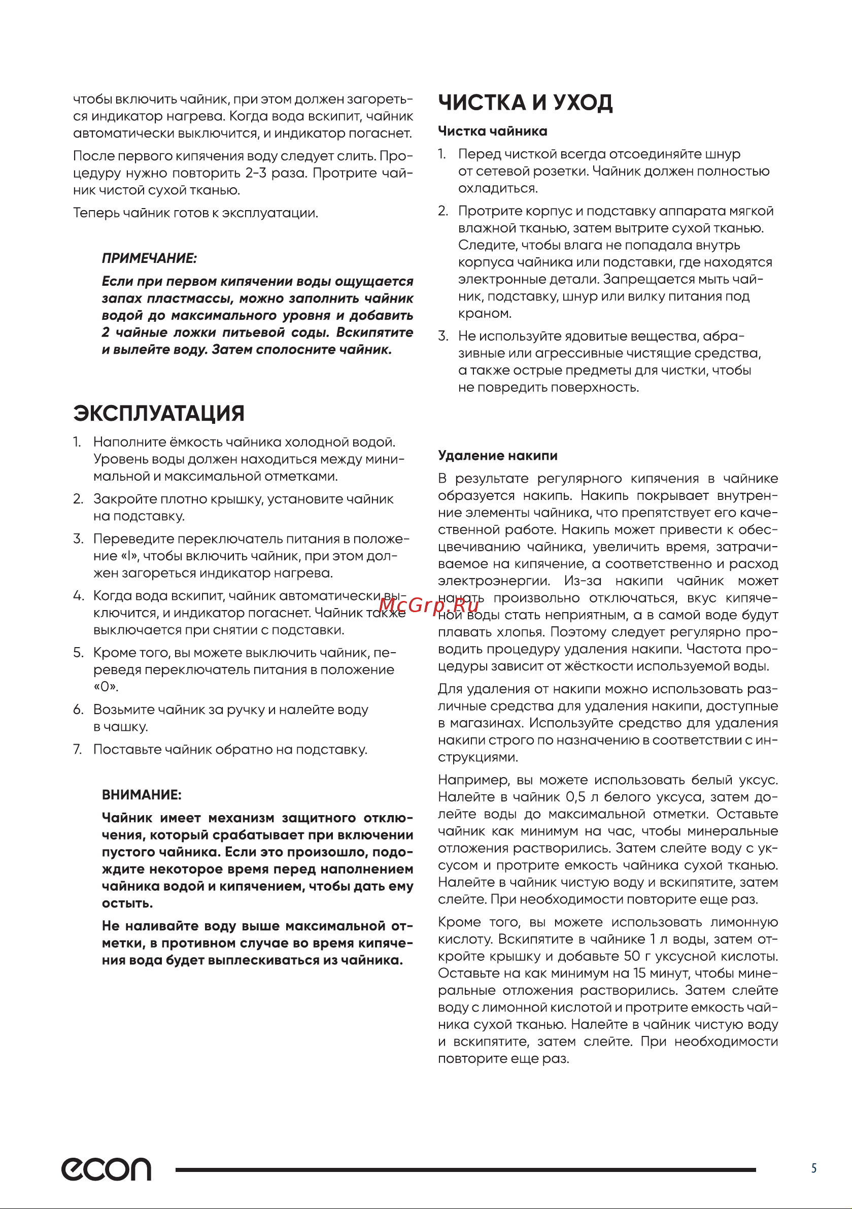 ECON ECO-1836KE Руководство по эксплуатации онлайн [5/8] 625251