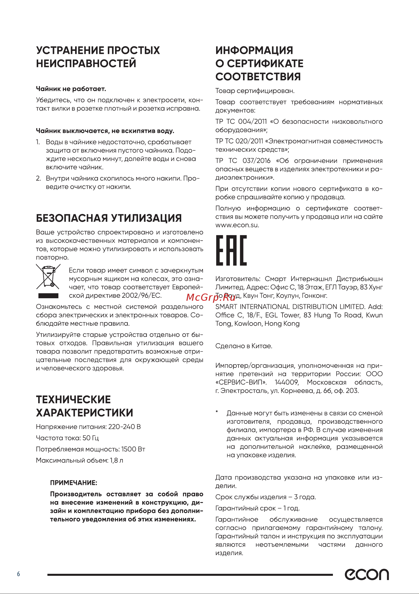 ECON ECO-1836KE Руководство по эксплуатации онлайн [6/8] 625251