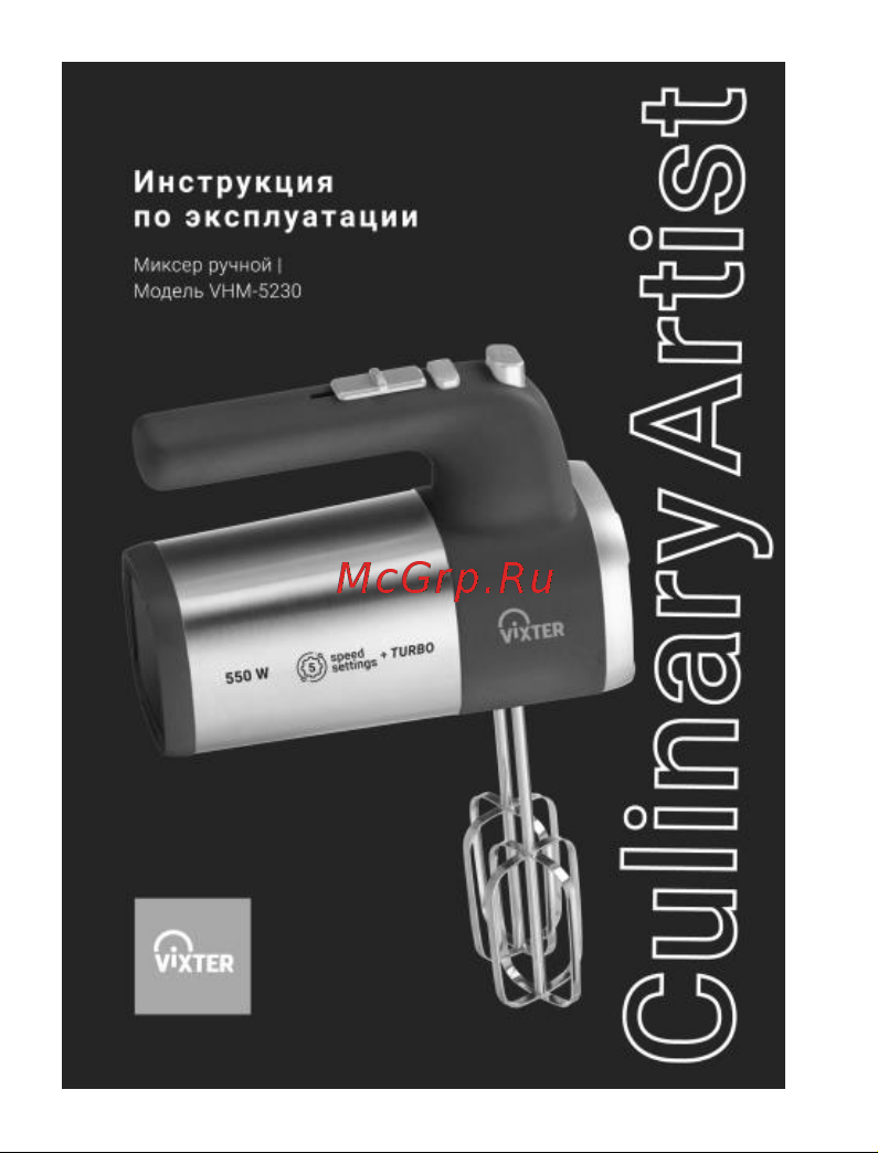 Vixter VHM-5230 Руководство по эксплуатации онлайн