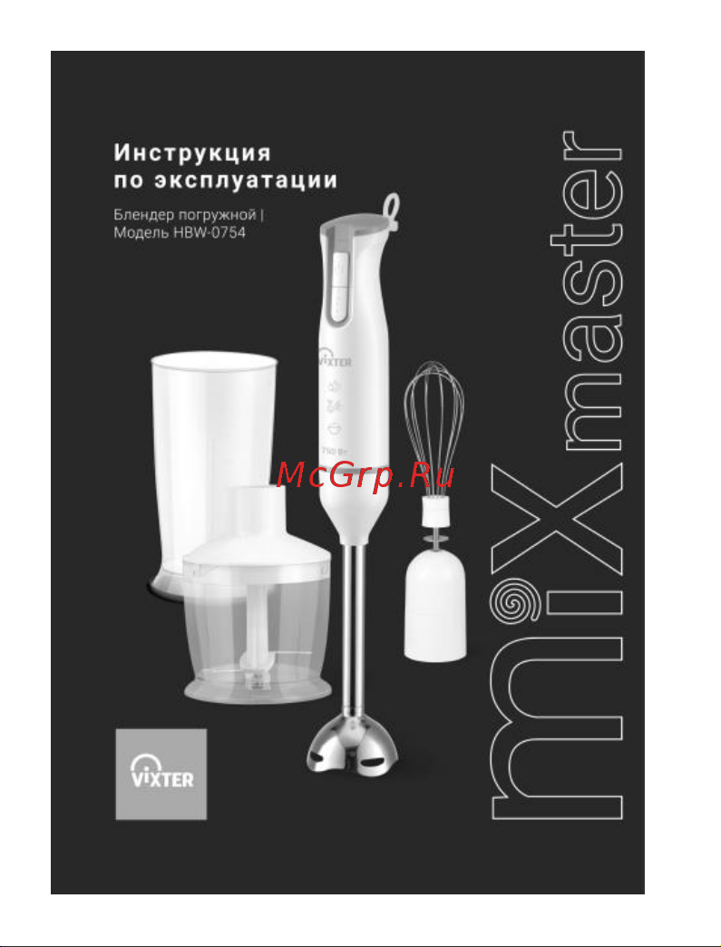 Vixter HBW-0754 Руководство по эксплуатации онлайн