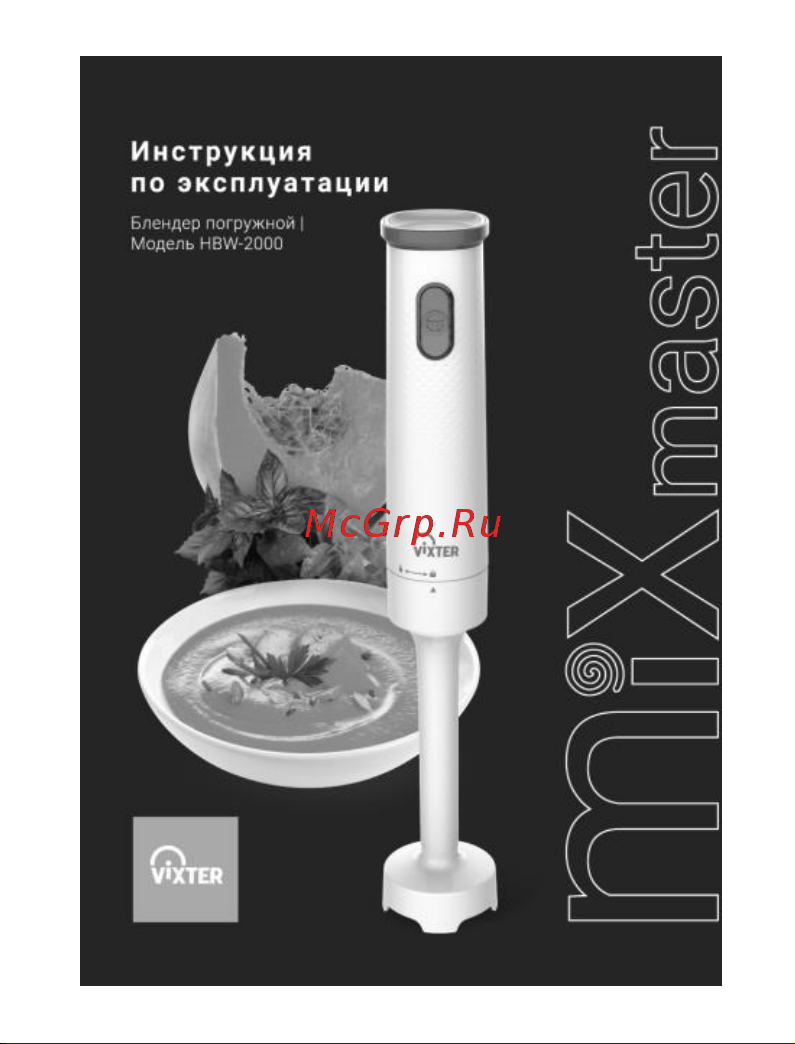 Vixter HBW-2000, витринный образец Руководство по эксплуатации онлайн