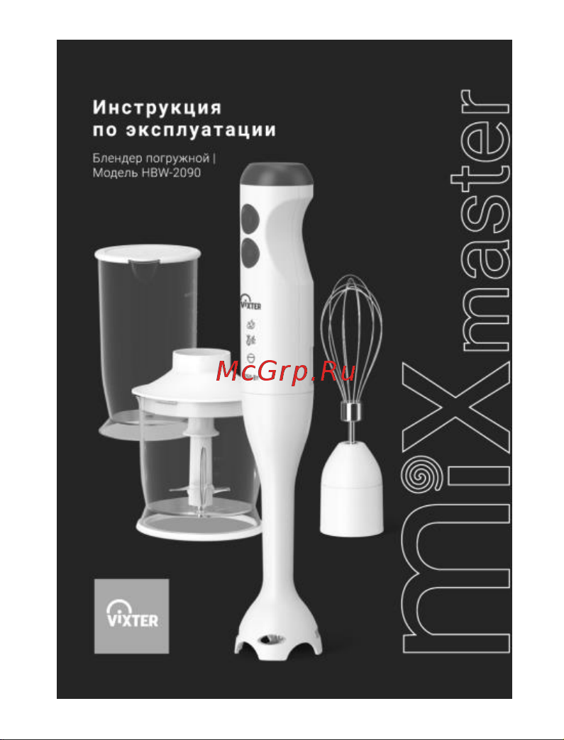 Vixter HBW-2090 Руководство по эксплуатации онлайн