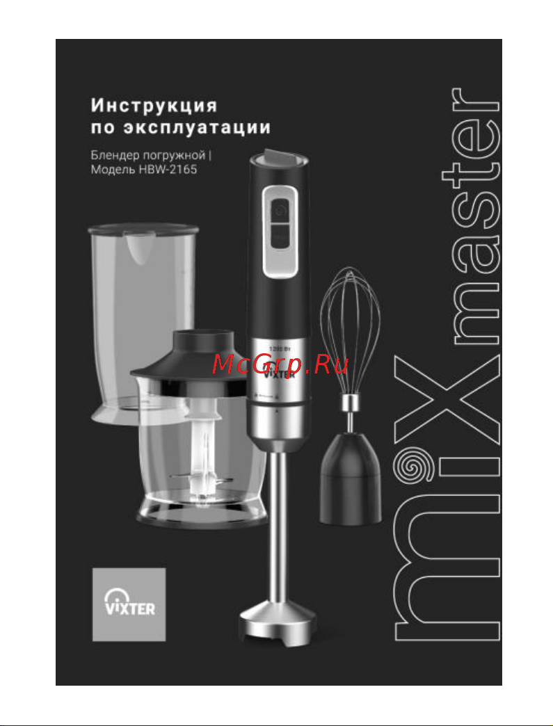Vixter HBW-2165 Руководство по эксплуатации онлайн