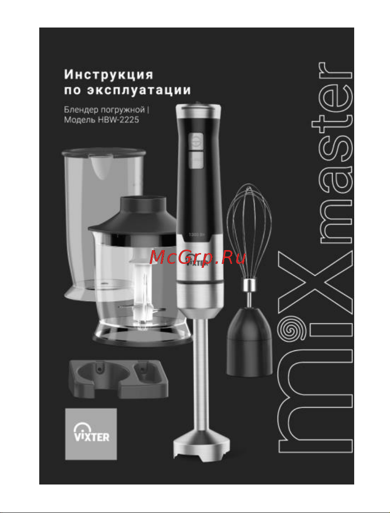 Vixter HBW-2225 Руководство по эксплуатации онлайн