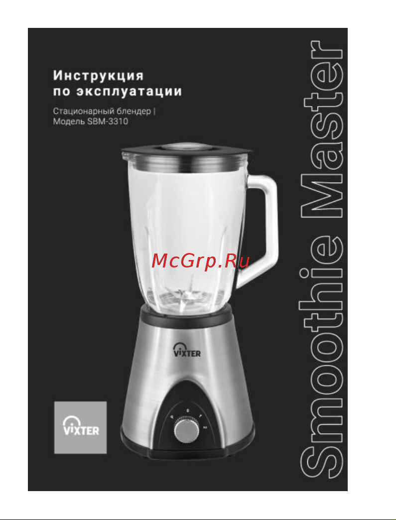 Vixter SBM-3310 Руководство по эксплуатации онлайн