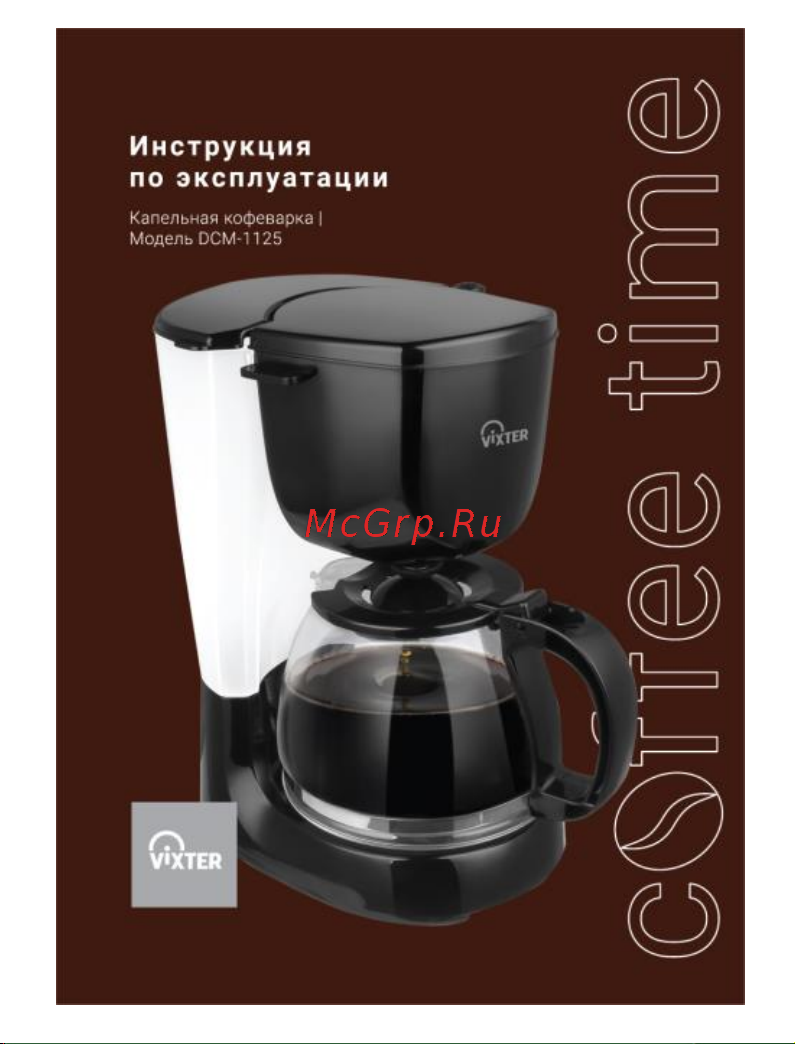 Vixter DCM-1125 Руководство по эксплуатации онлайн