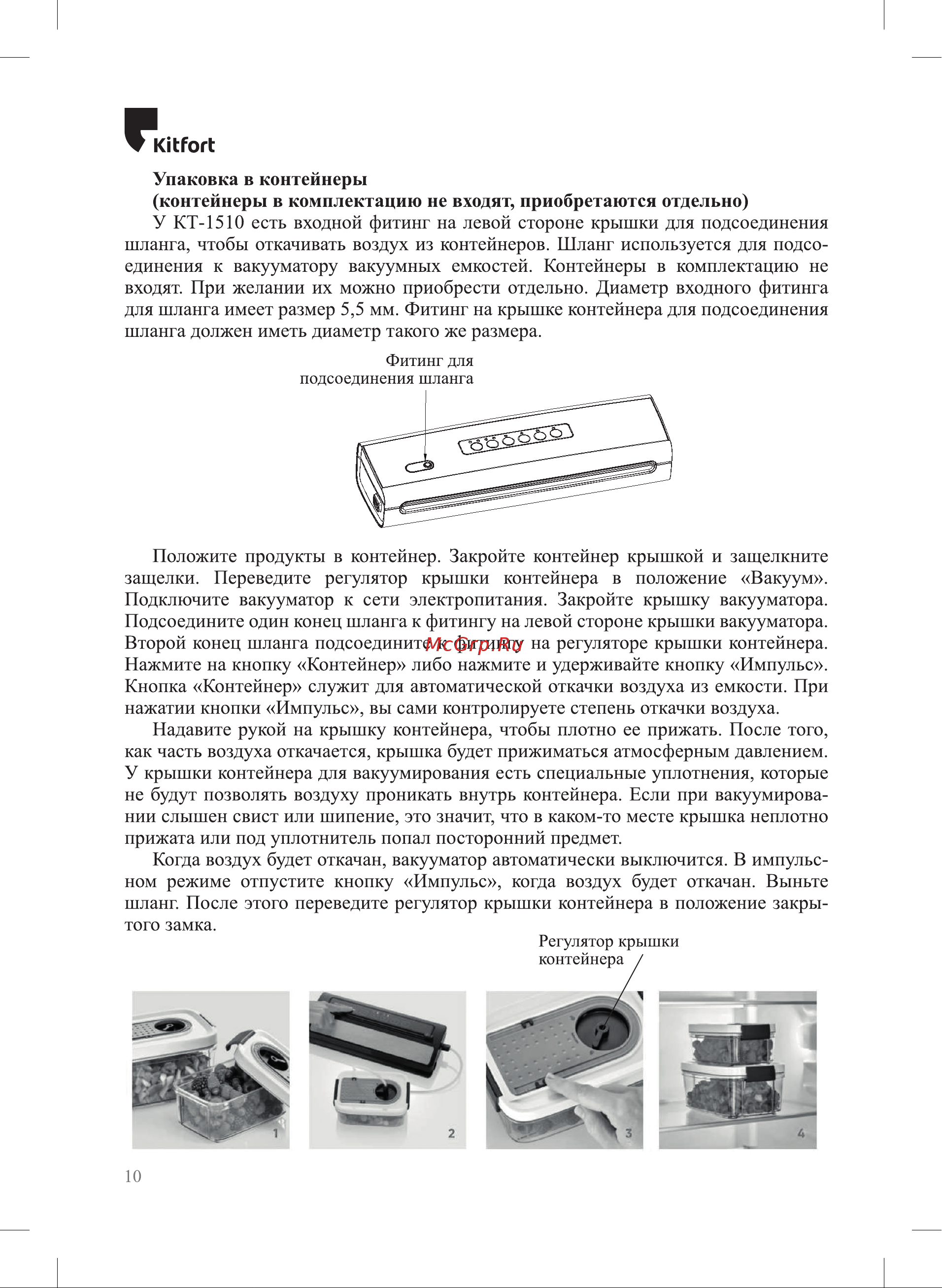 Kitfort KT-1510 [10/20] К ьгогк
