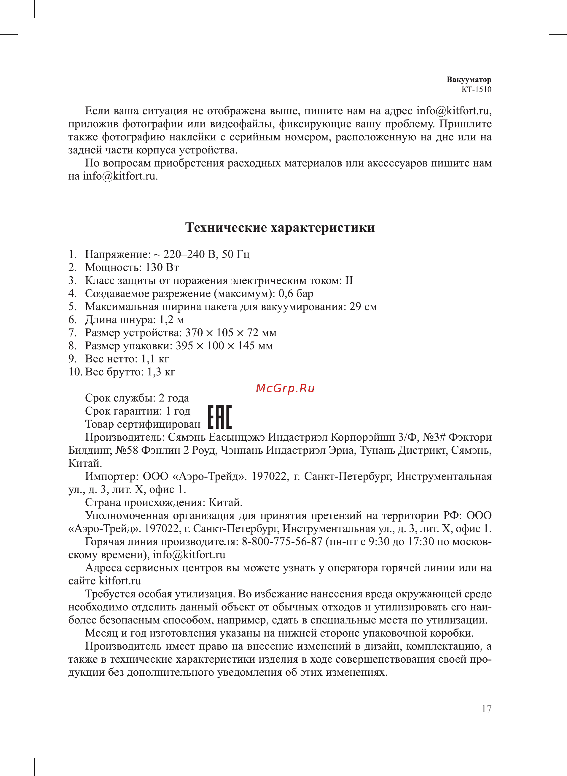 Kitfort KT-1510 [17/20] Технические характеристики
