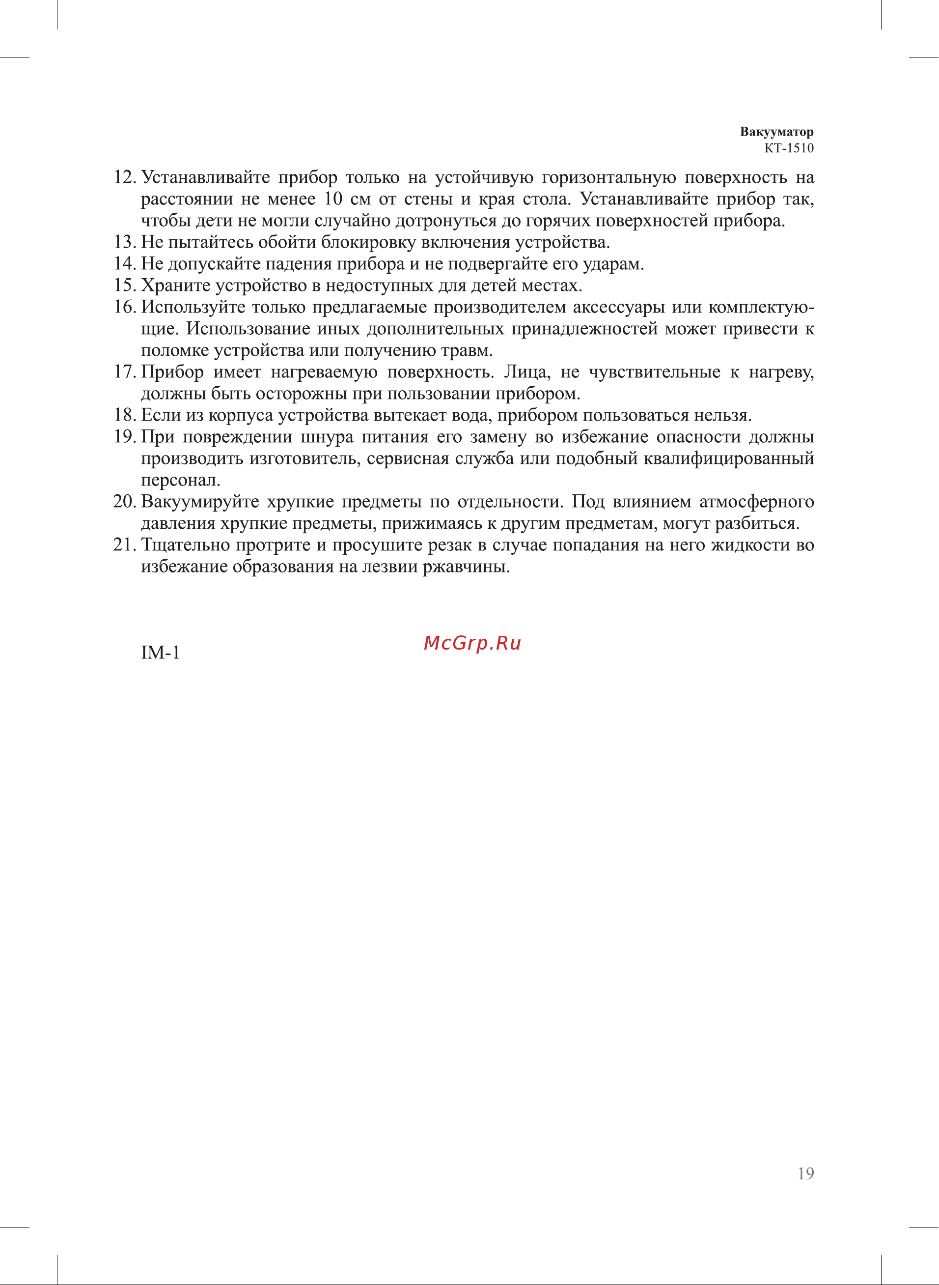 Kitfort KT-1510 Руководство по эксплуатации онлайн [19/20] 627004