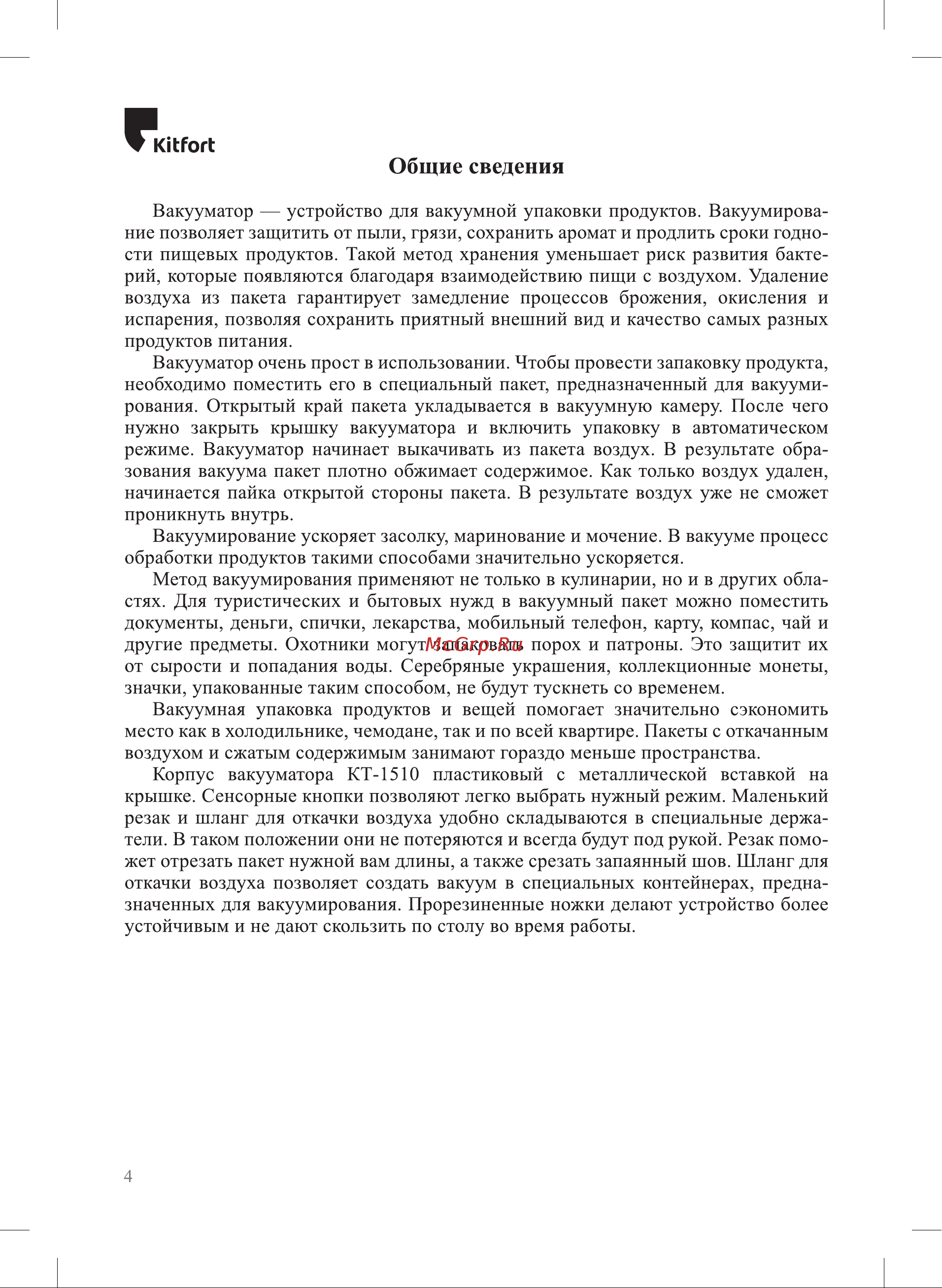 Kitfort KT-1510 [4/20] Общие сведения