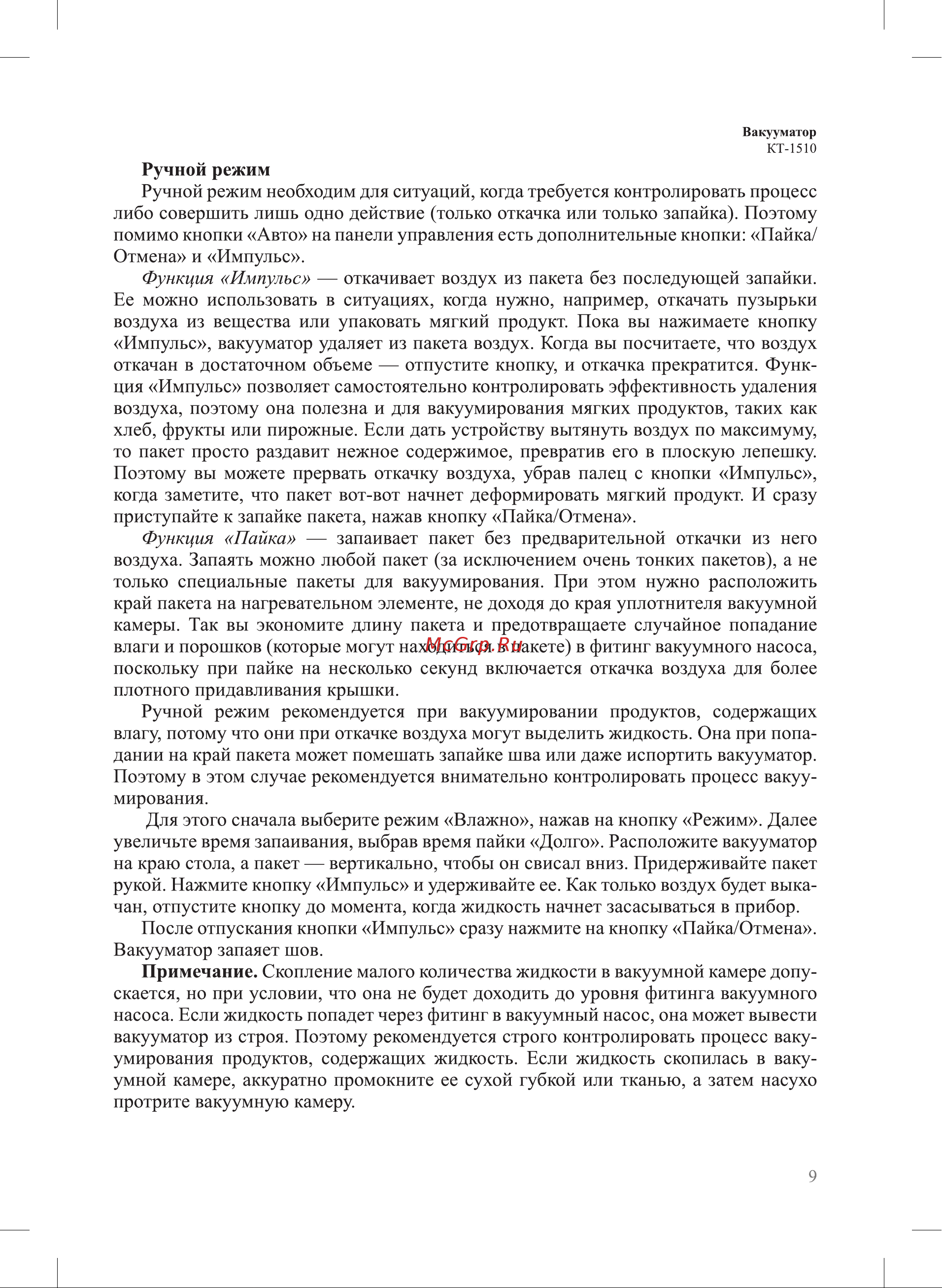 Kitfort KT-1510 Руководство по эксплуатации онлайн [9/20] 627004