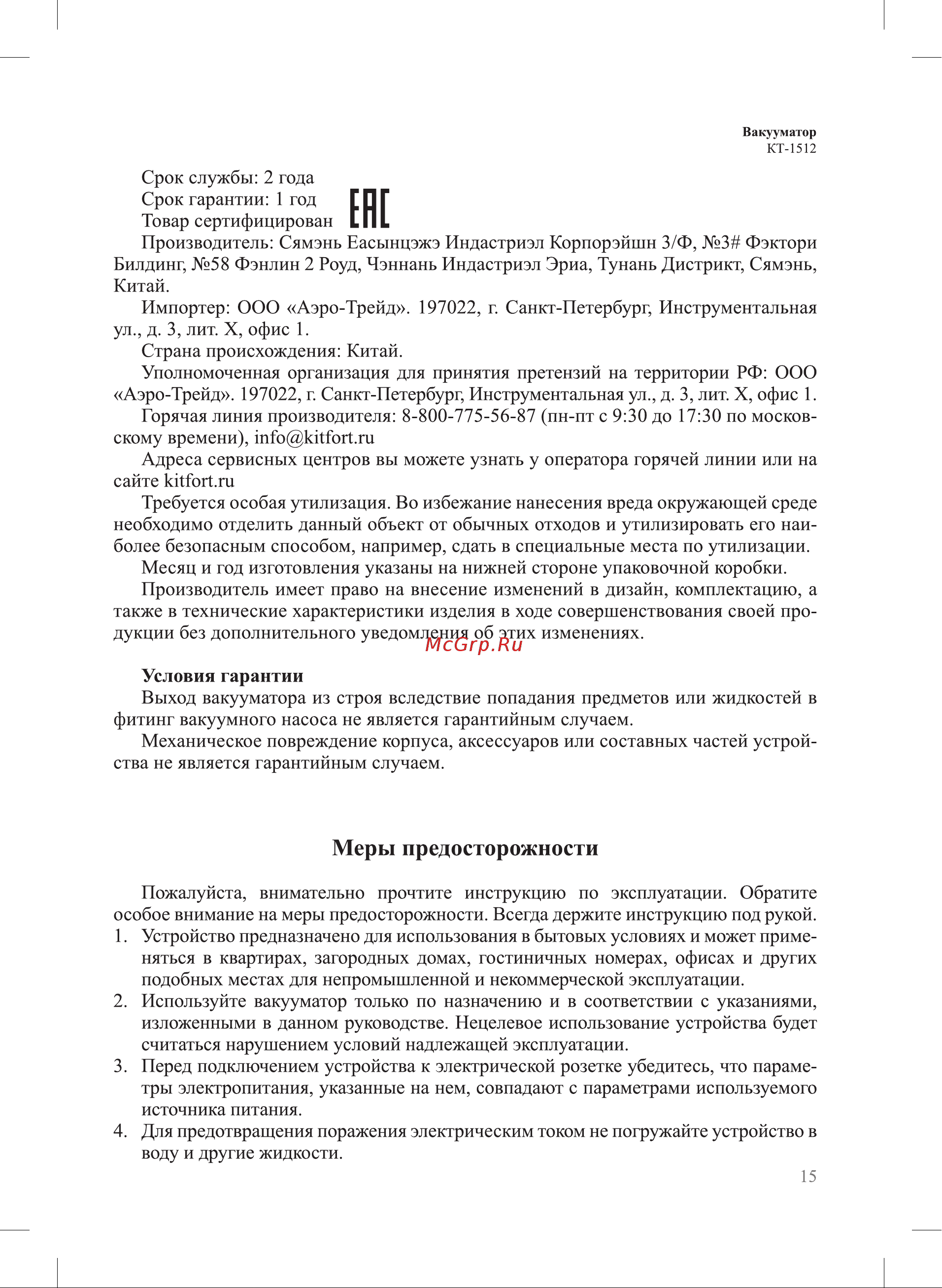 Kitfort KT-1512-1 [15/20] Г п г
