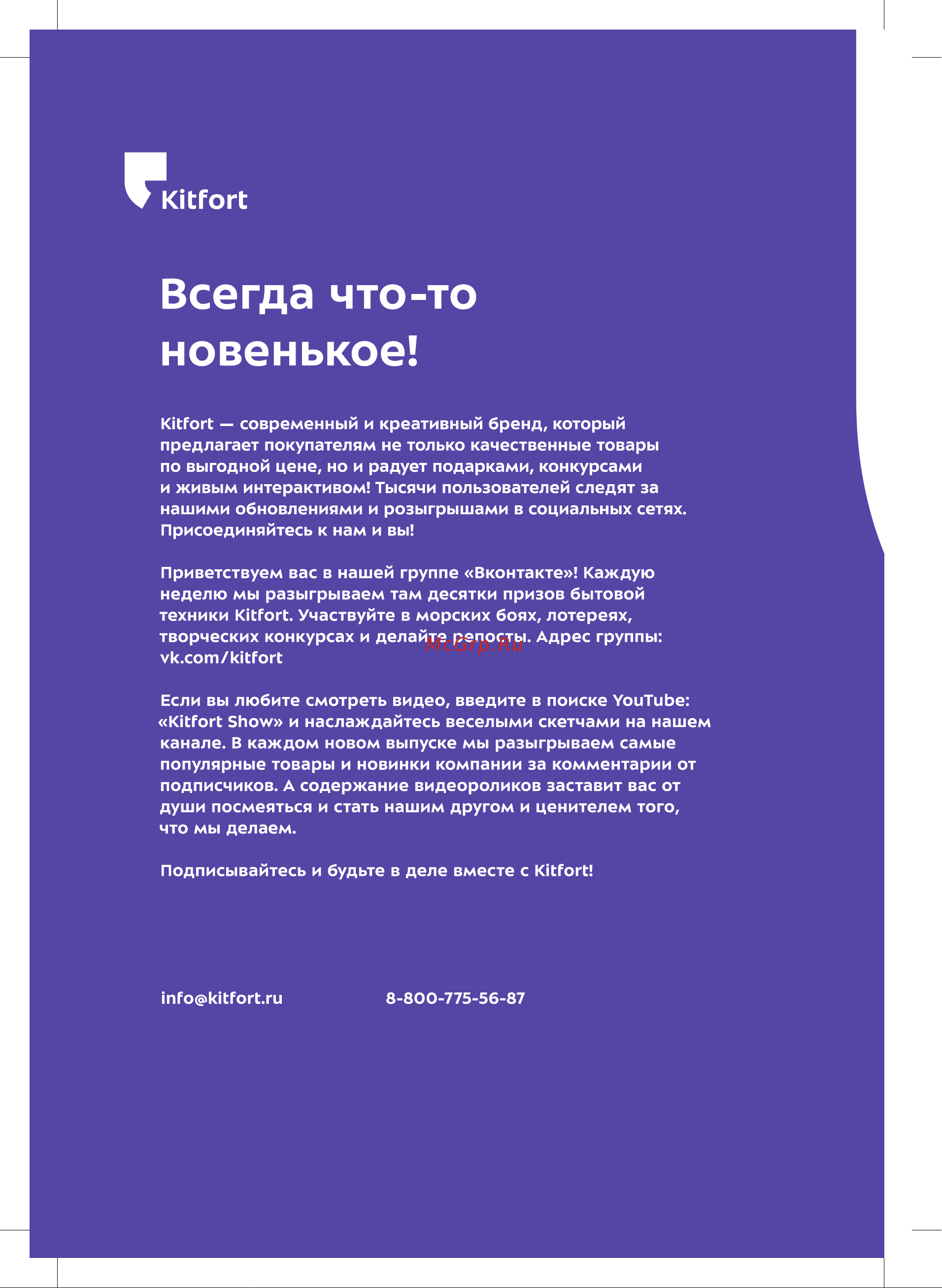 Kitfort KT-1512-2 [20/20] Всегда что то новенькое