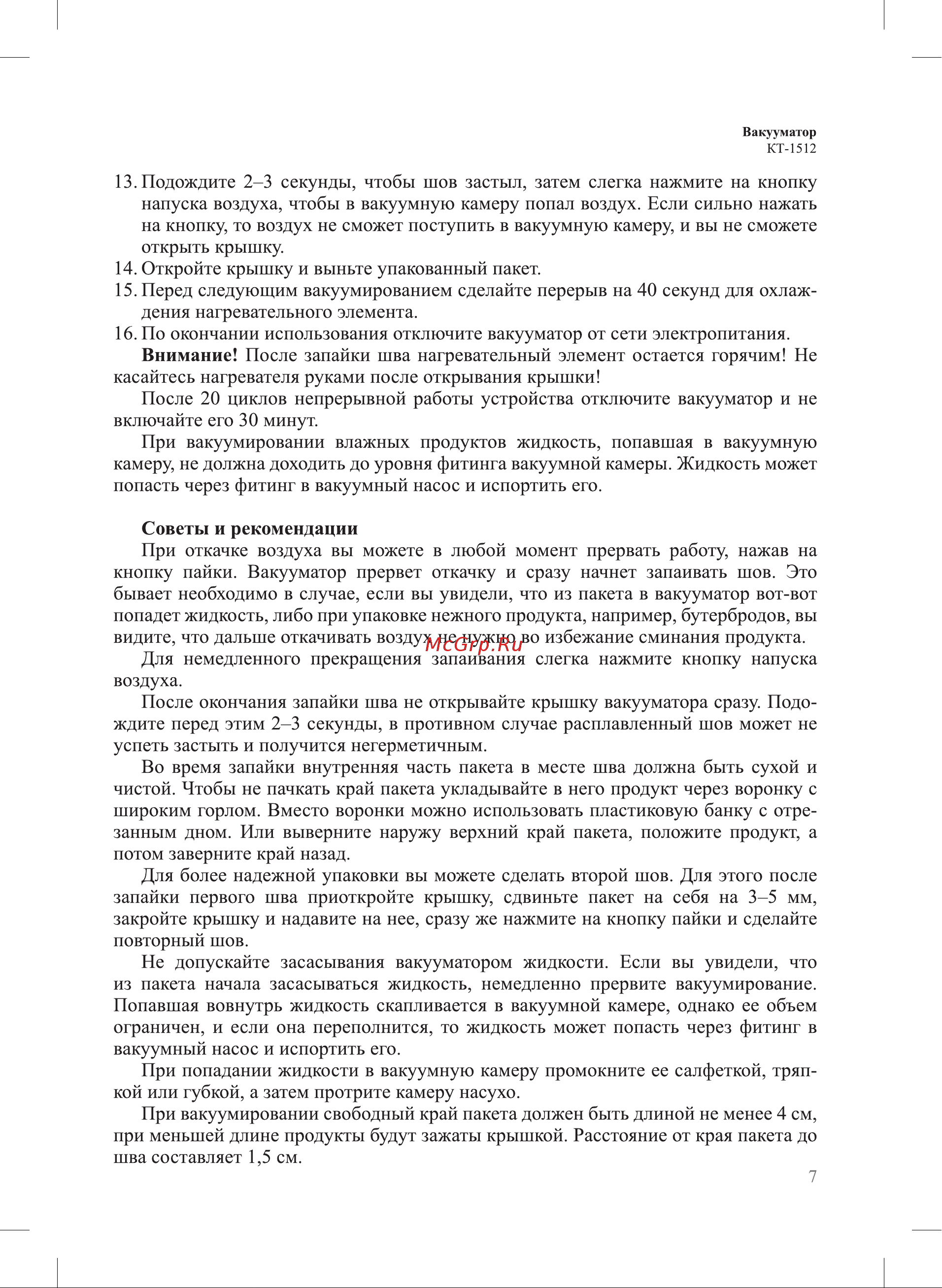 Kitfort KT-1512-2 Руководство по эксплуатации онлайн [7/20] 627001