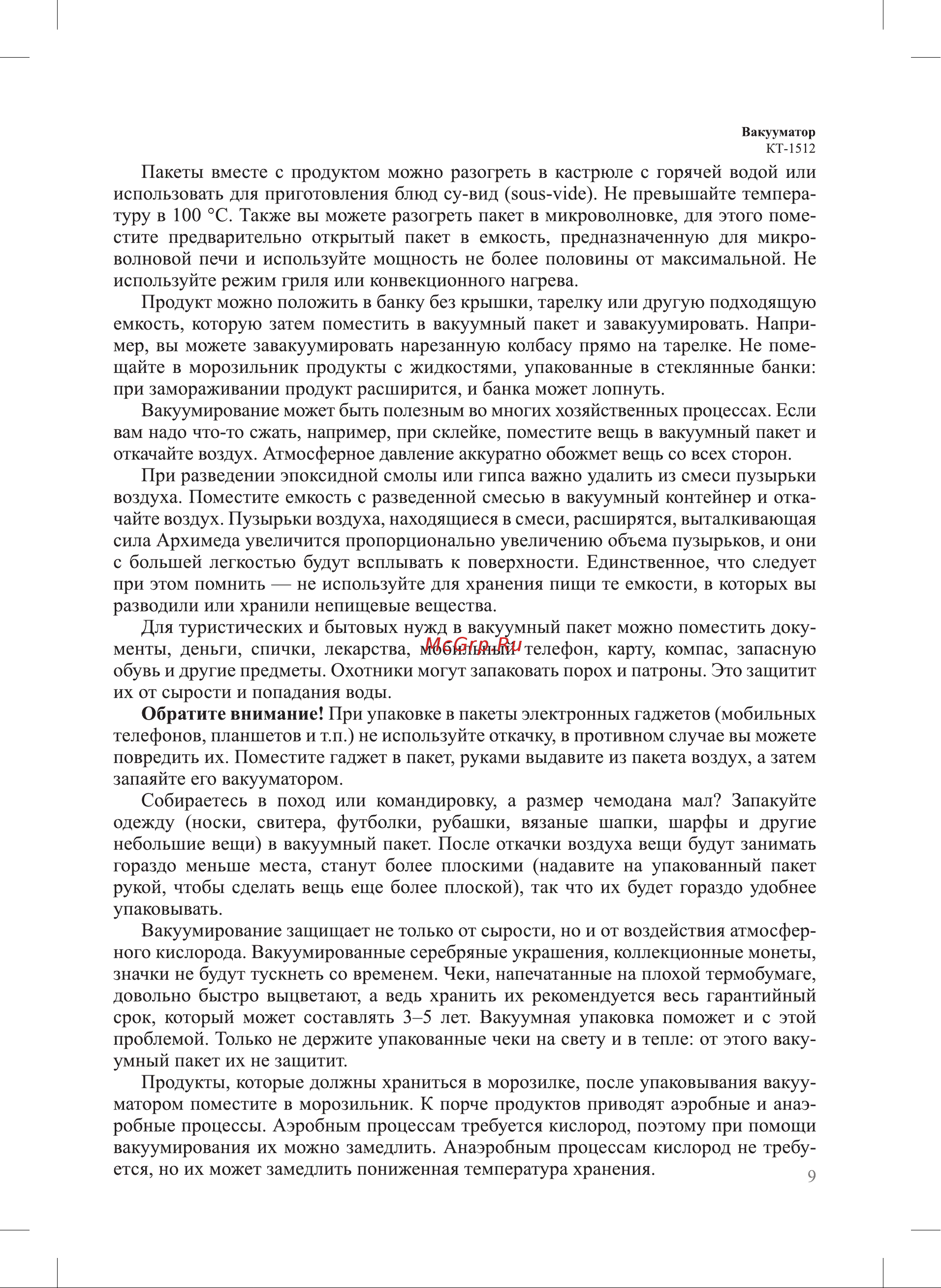 Kitfort KT-1512-2 Руководство по эксплуатации онлайн [9/20] 627001
