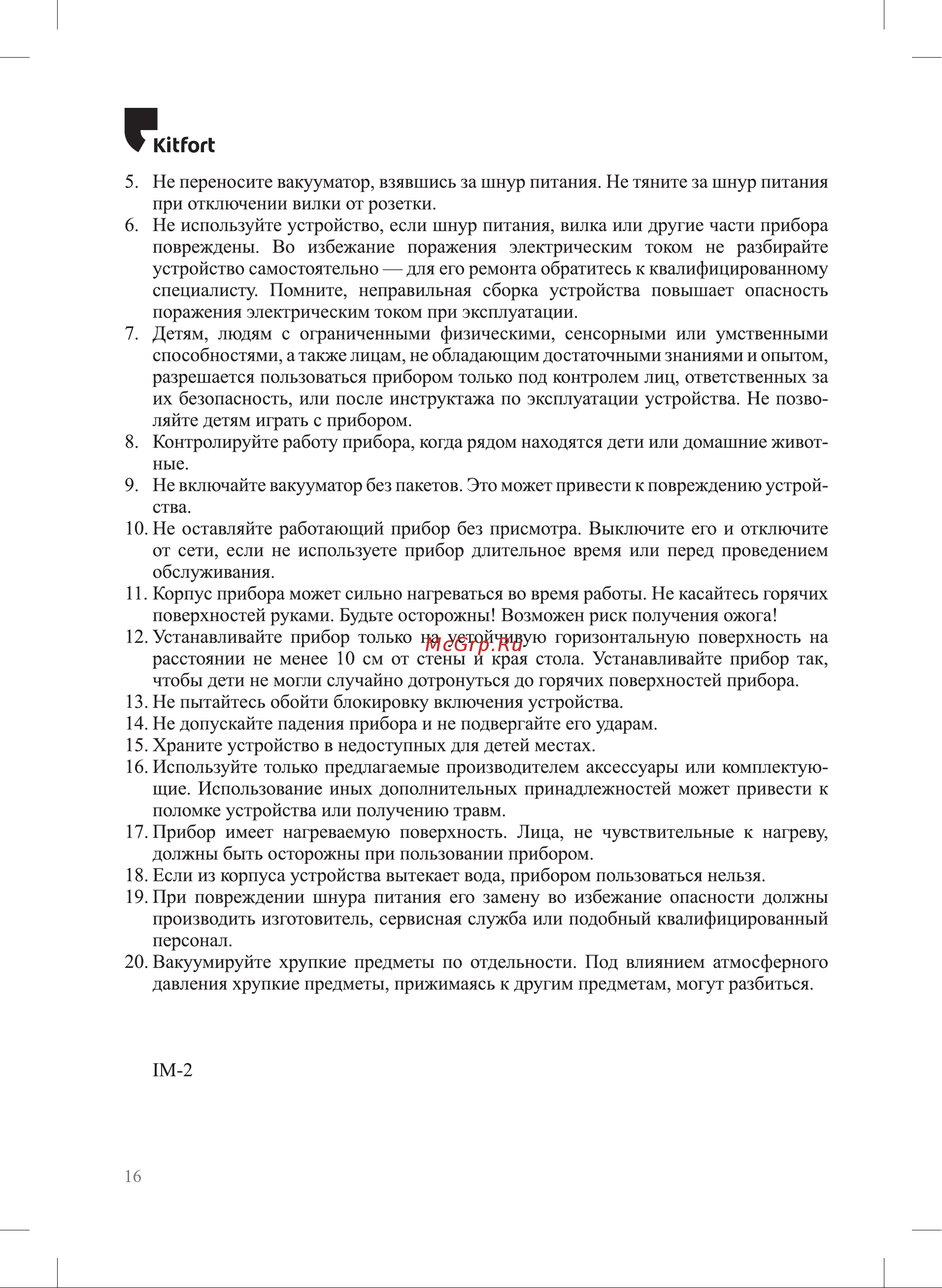 Kitfort KT-1512-3 [16/20] К 1гог1
